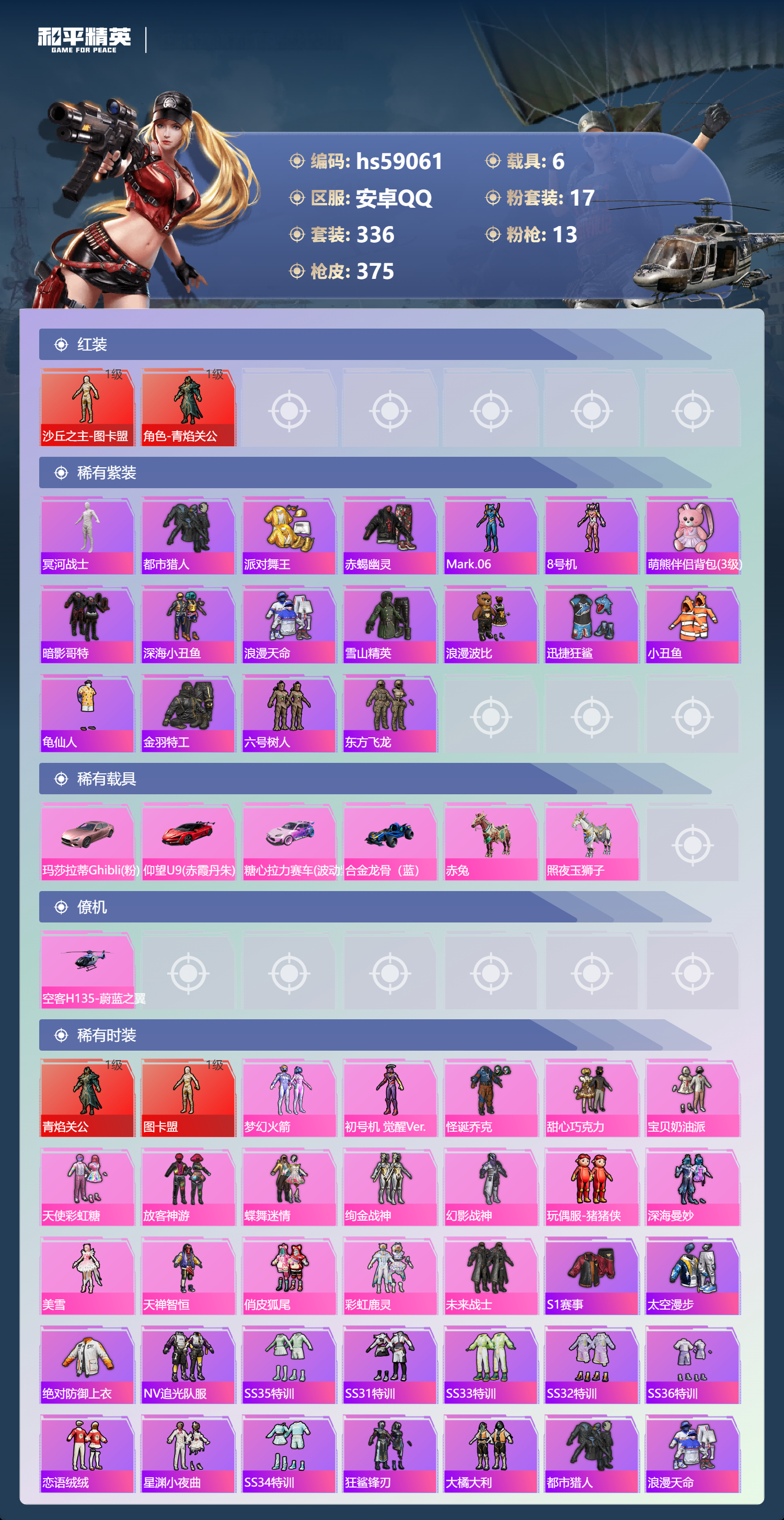 HPSJ447580和平精英账号详情图6