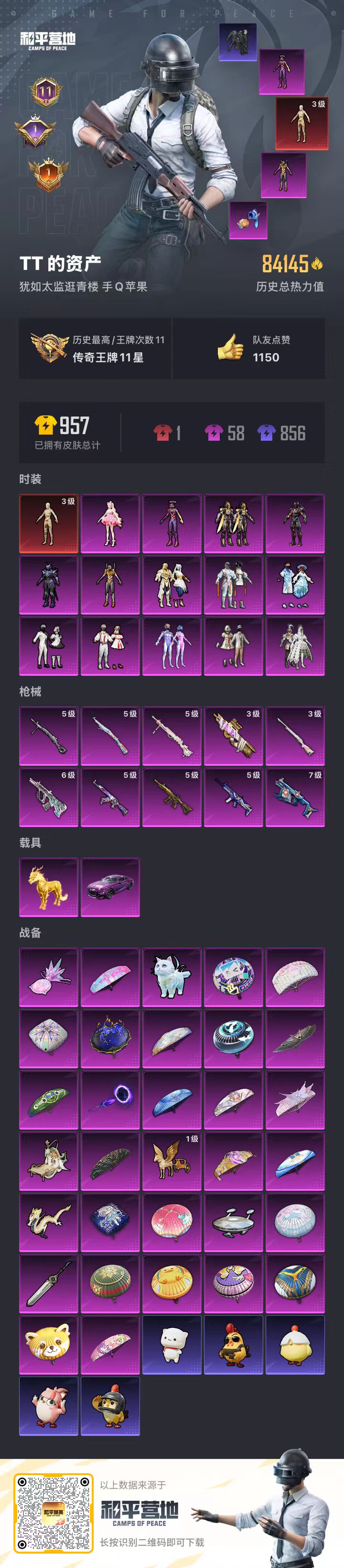 HPCMW450334和平精英账号详情图2