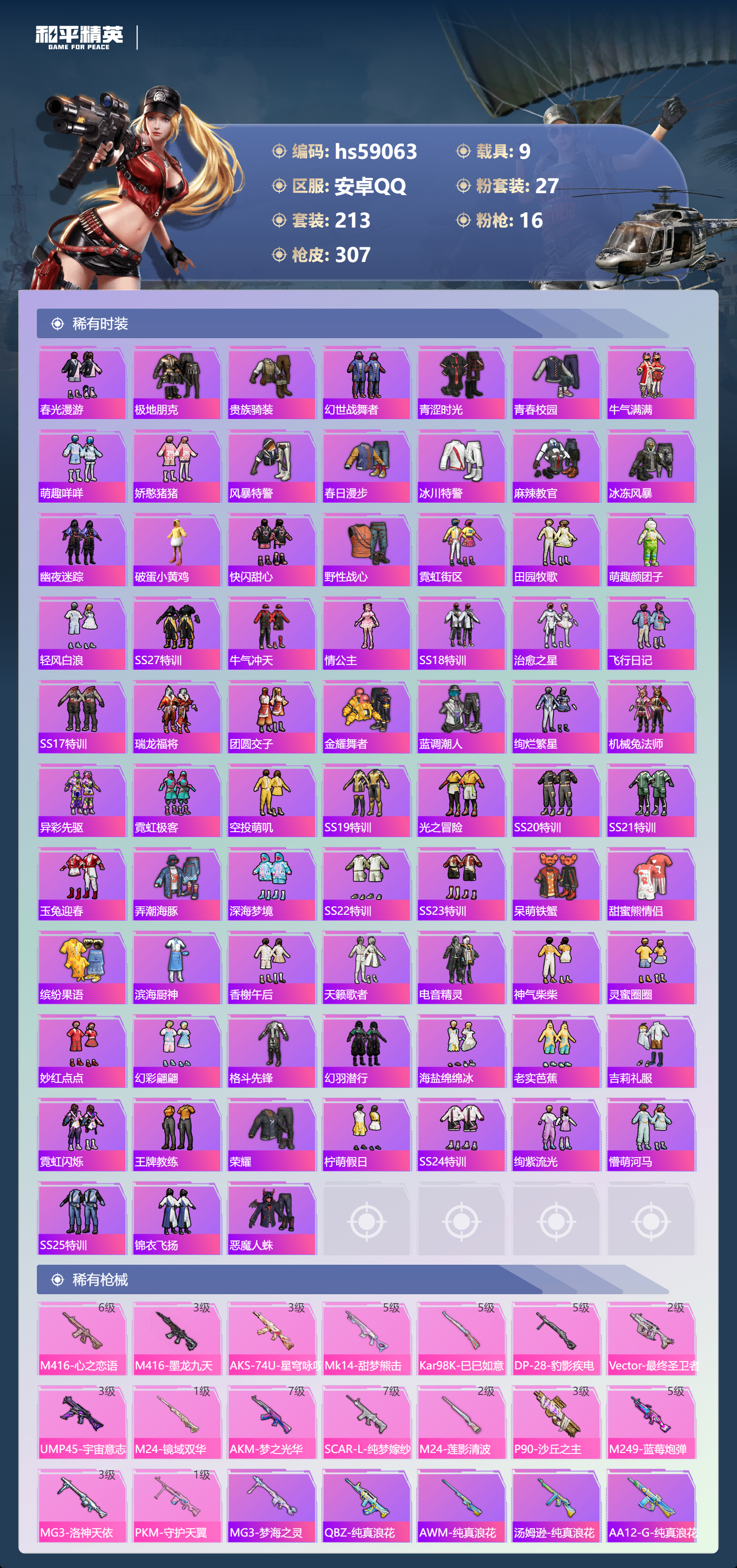 HPCMW447663和平精英账号详情图8