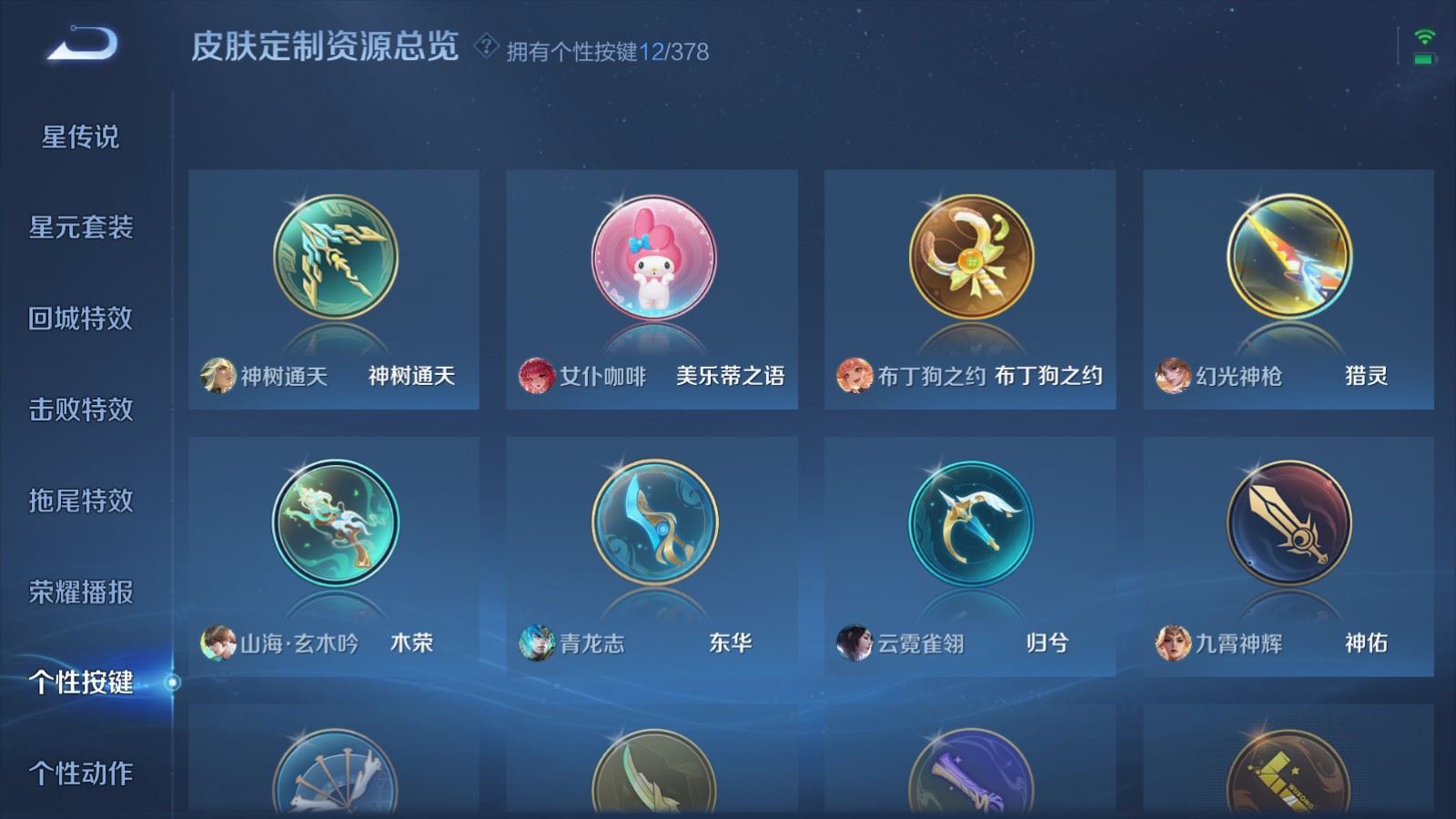 WZCMW497588王者荣耀账号详情图24