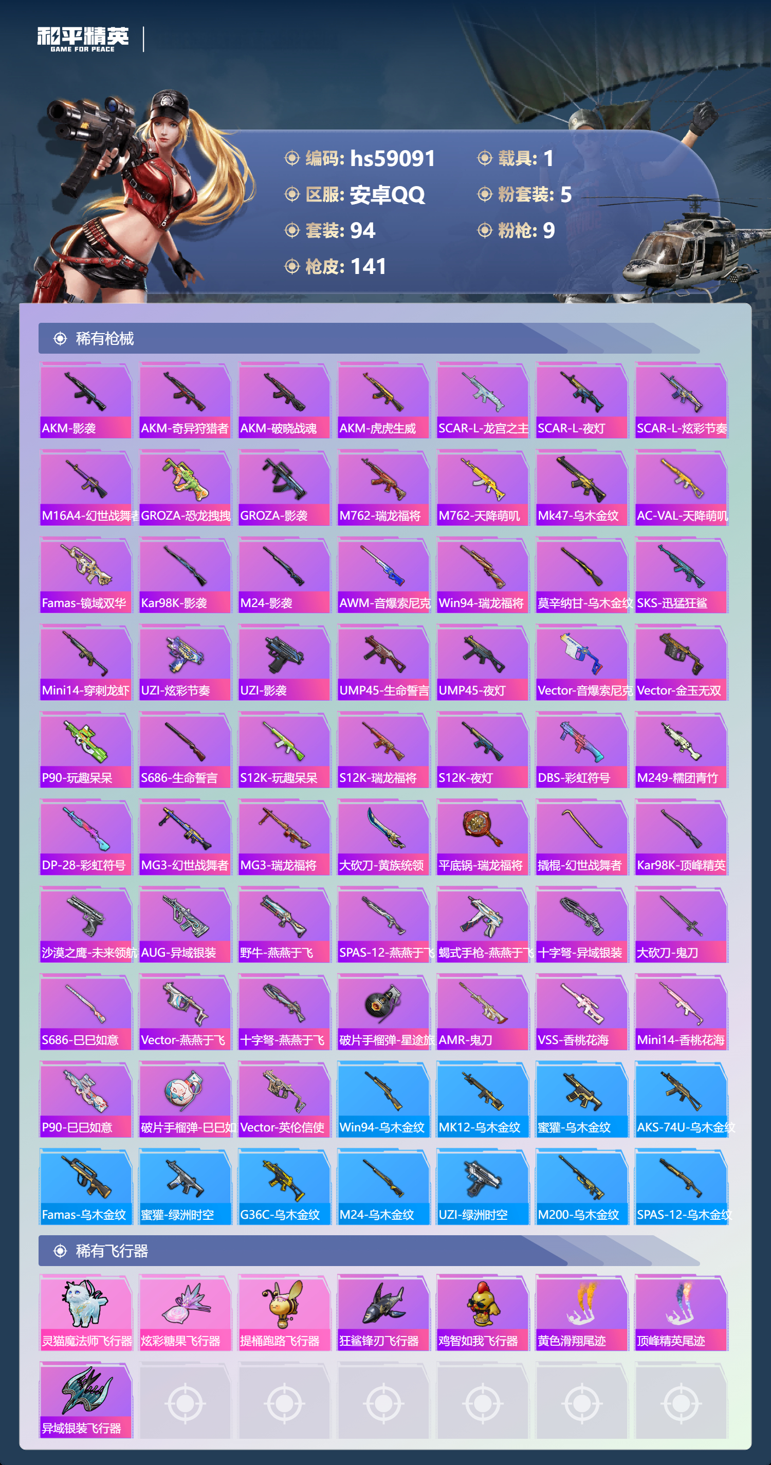 HPSJ447715和平精英账号详情图9