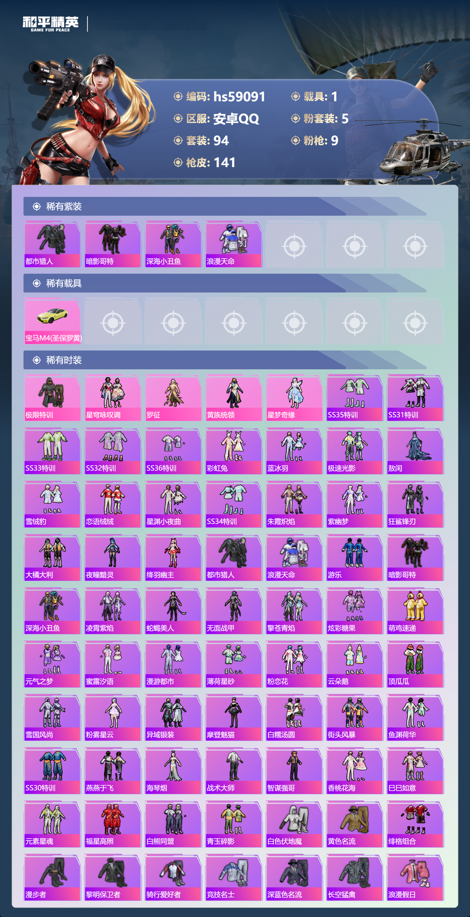 HPSJ447715和平精英账号详情图7