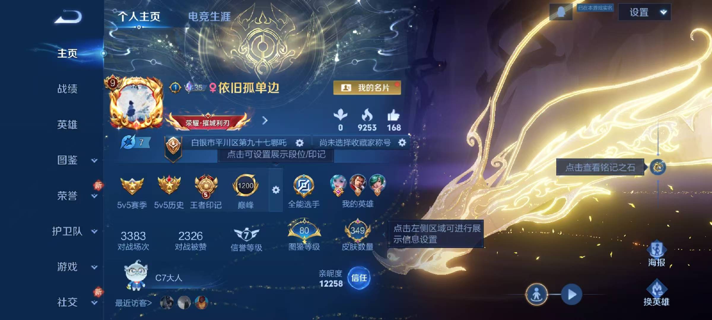 WZCMW491985王者荣耀账号详情图2