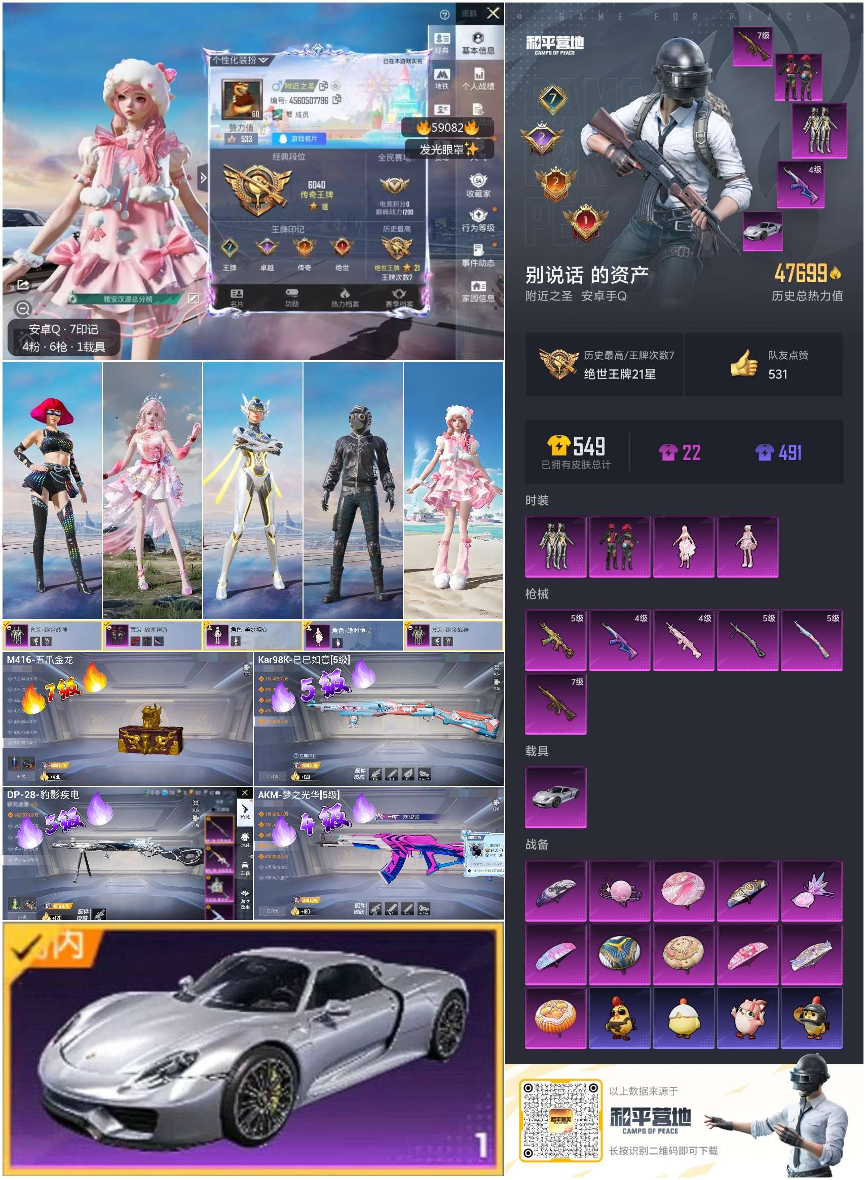 HPCMW448045和平精英账号详情图2