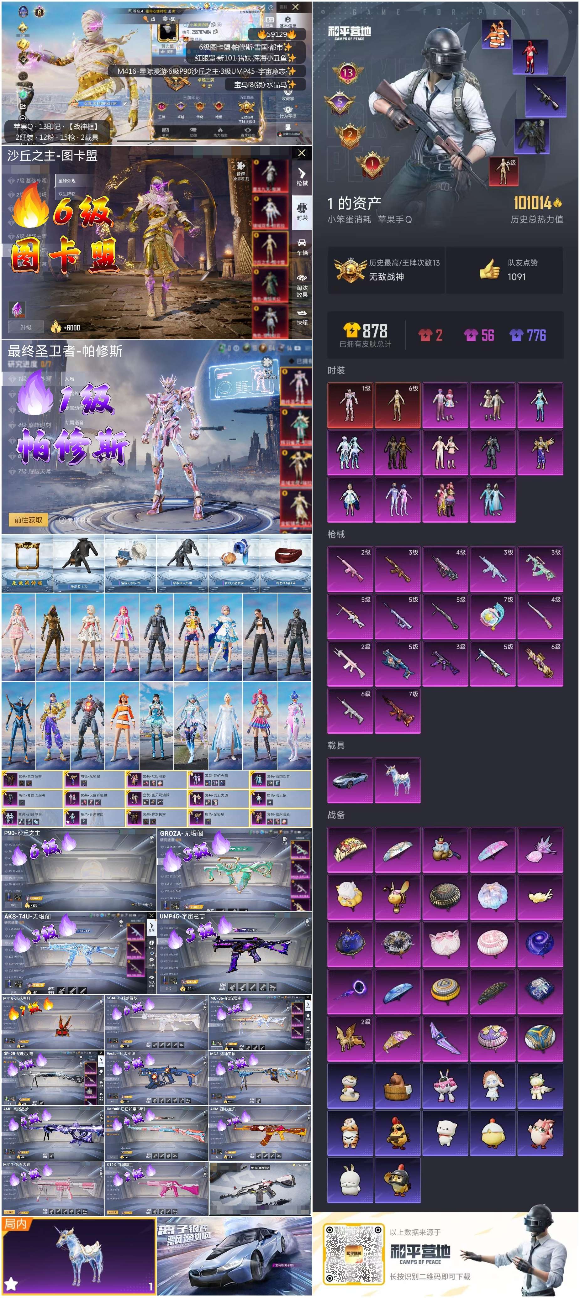 HPSJ447639和平精英账号详情图3