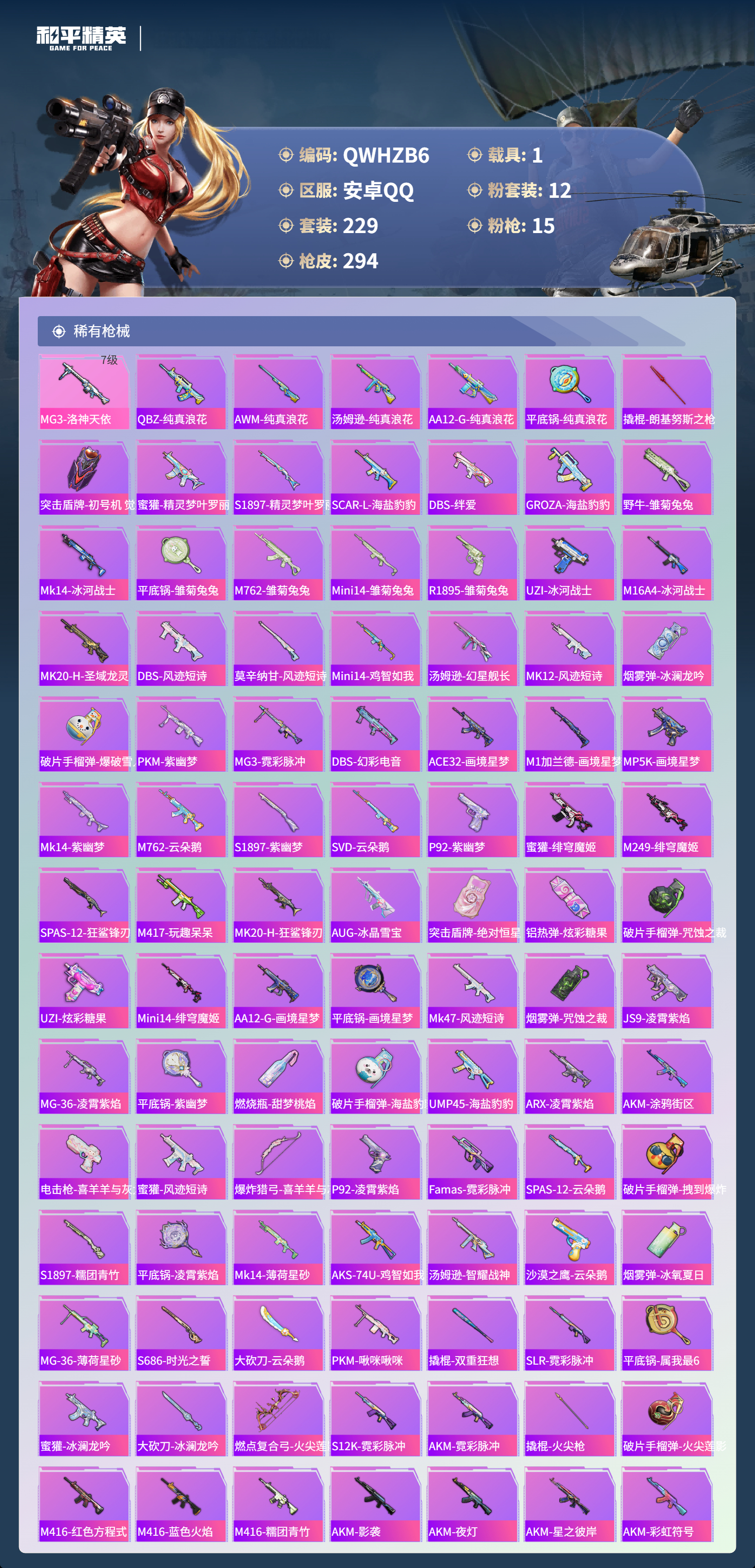 HPCMW448217和平精英账号详情图13