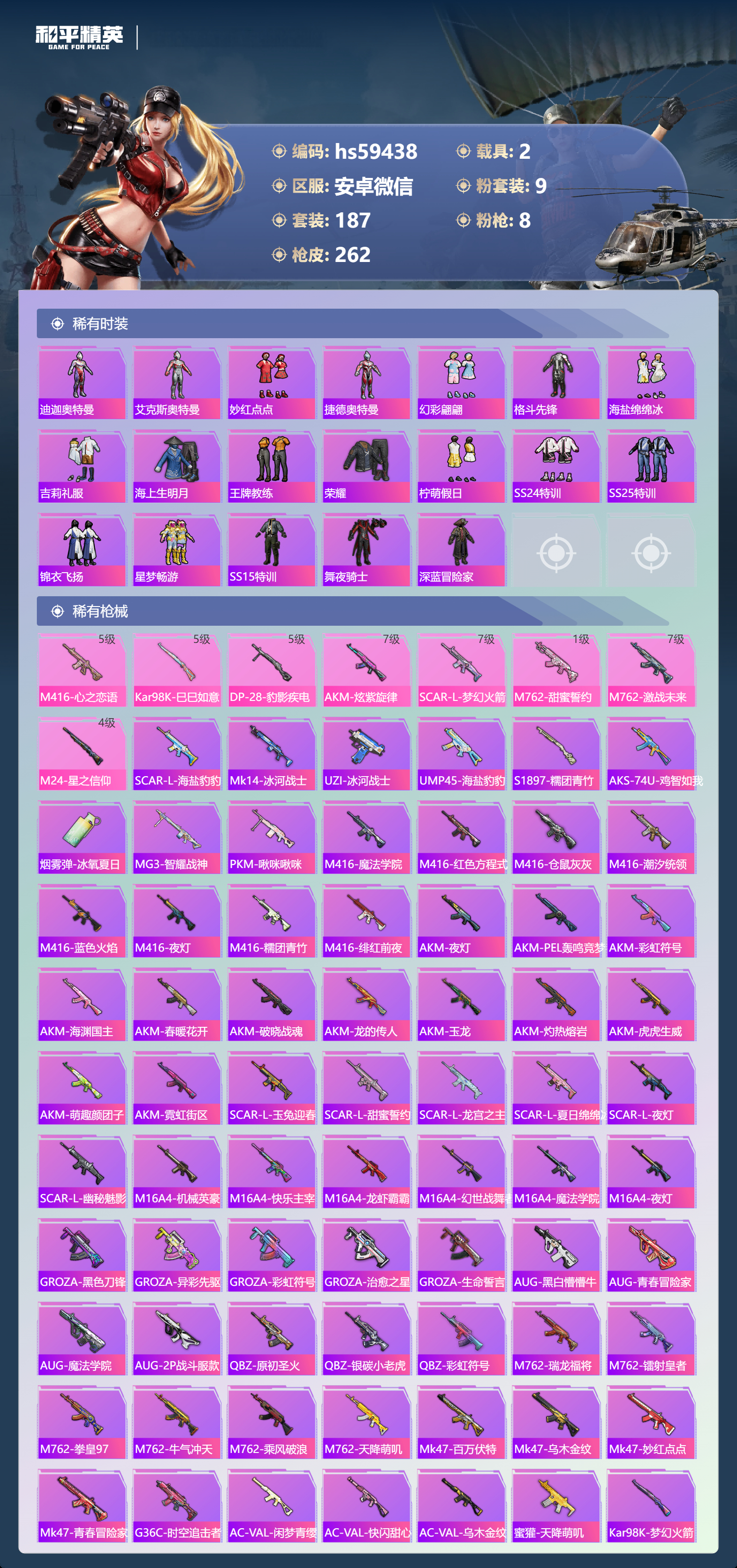 HPSJ447674和平精英账号详情图8