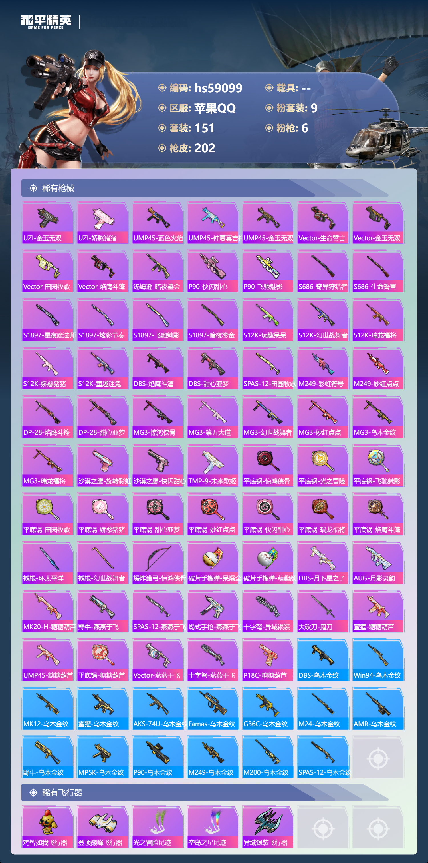 HPCMW447717和平精英账号详情图9