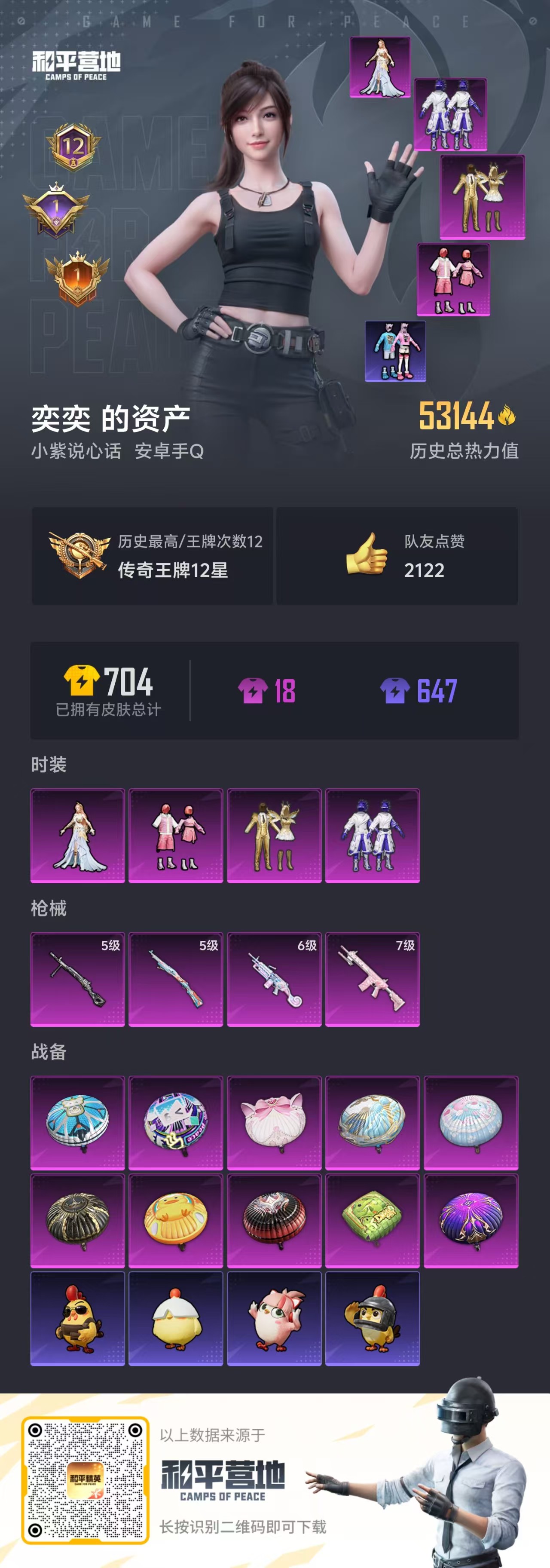 HPCMW447579和平精英账号详情图4