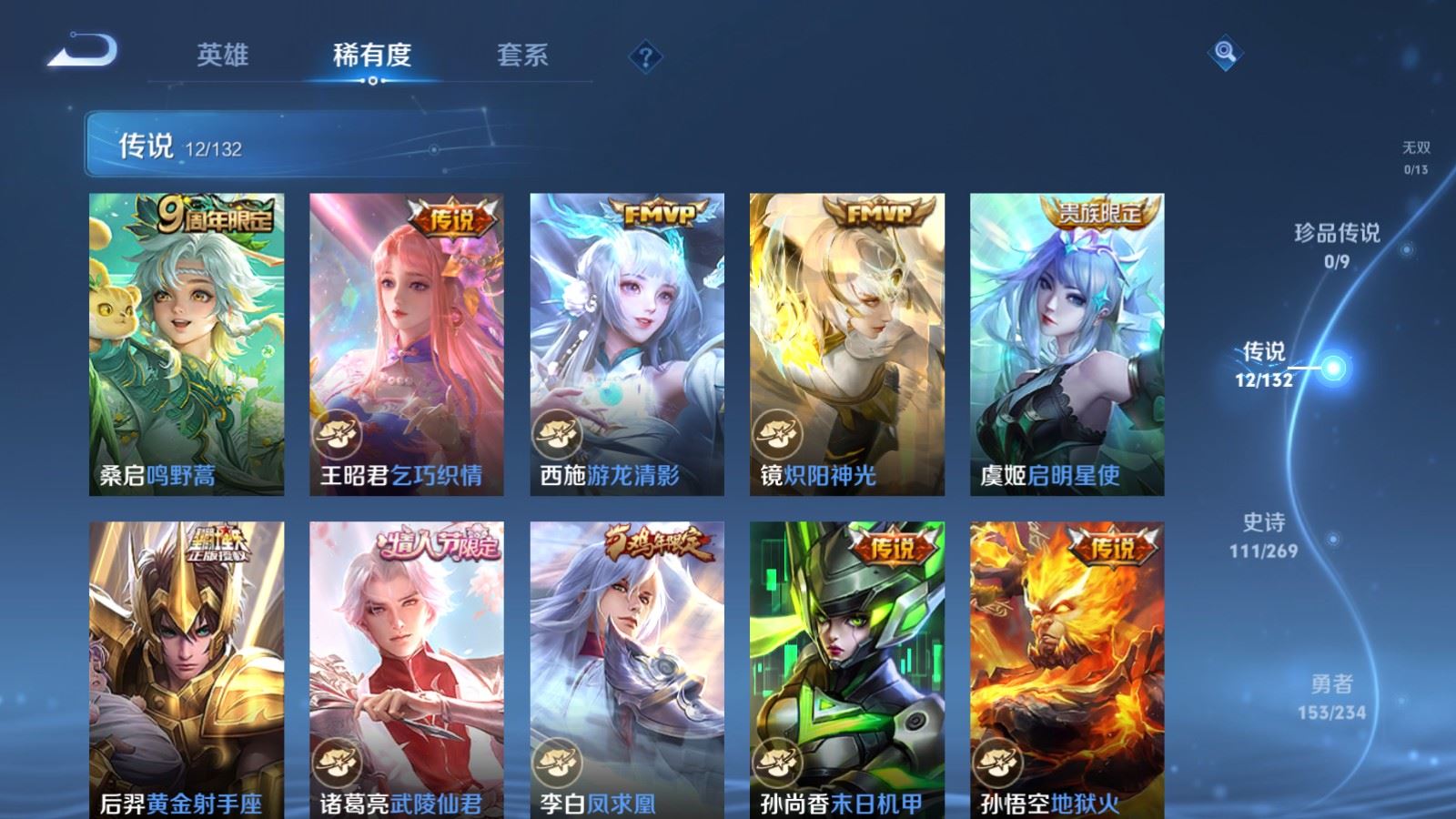 WZCMW497620王者荣耀账号详情图7