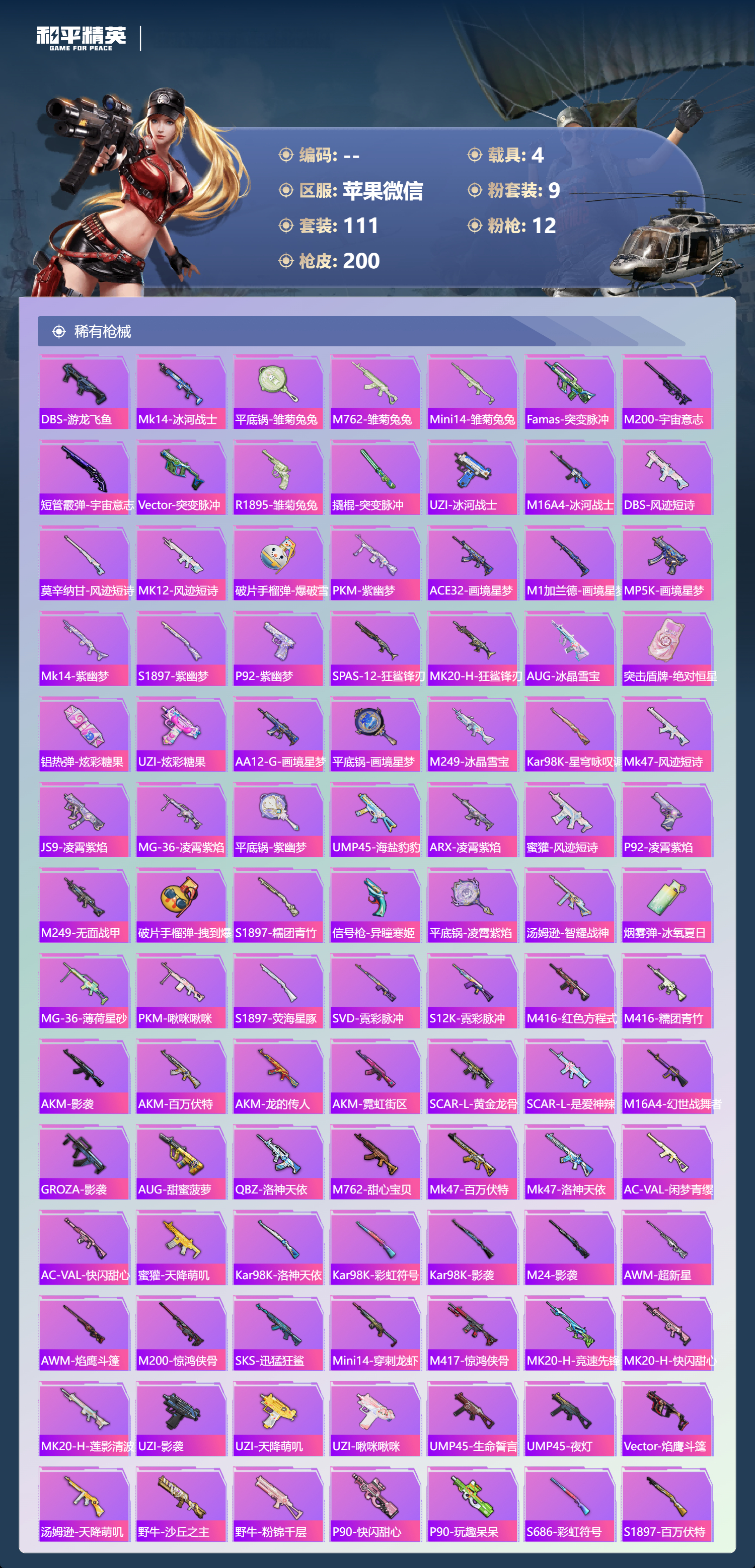 HPCMW448177和平精英账号详情图5