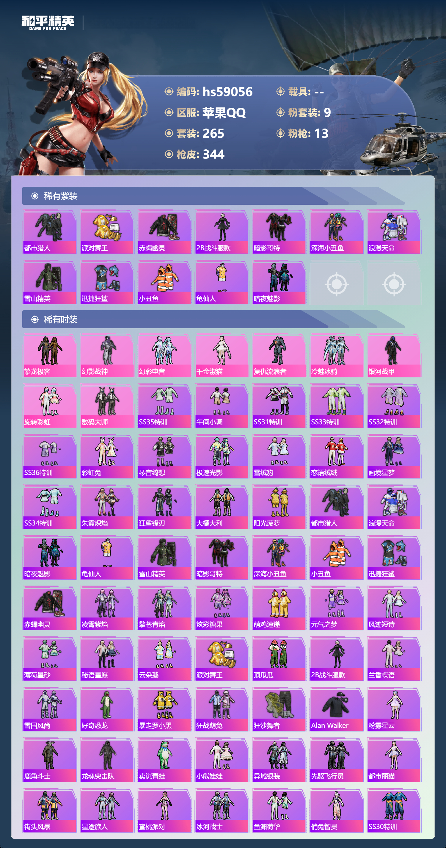 HPSJ448032和平精英账号详情图6