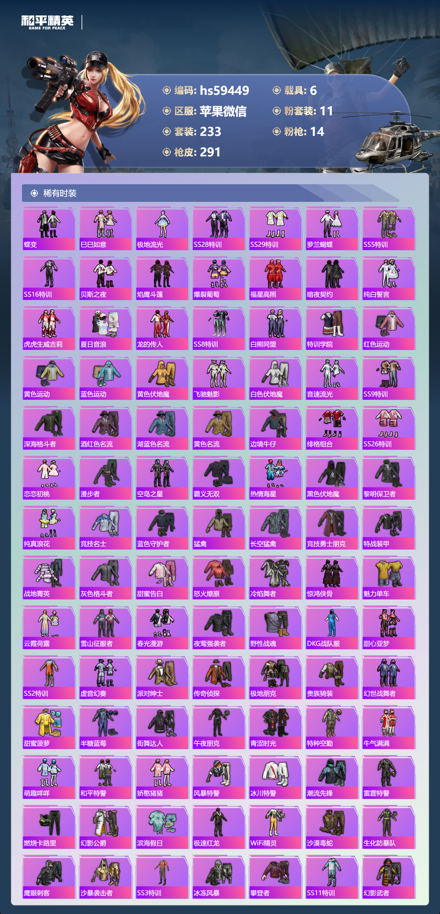 HPSJ447807和平精英账号详情图7