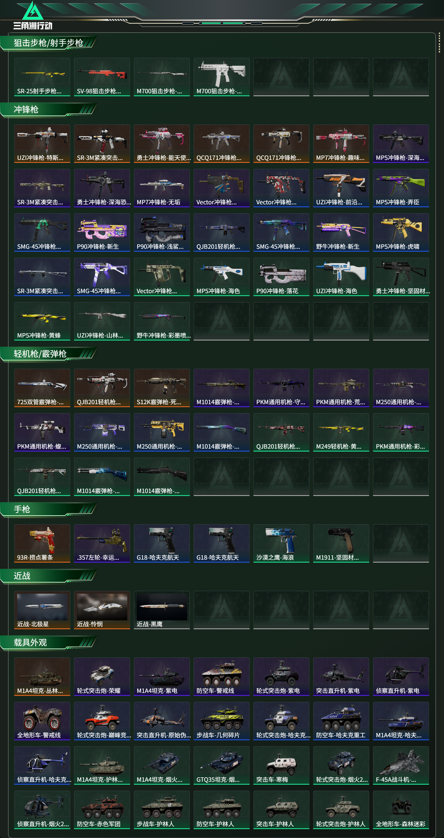 SJZCMW424977三角洲行动账号详情图18