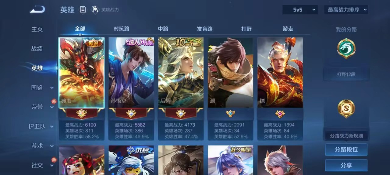 WZCMW492000王者荣耀账号详情图5