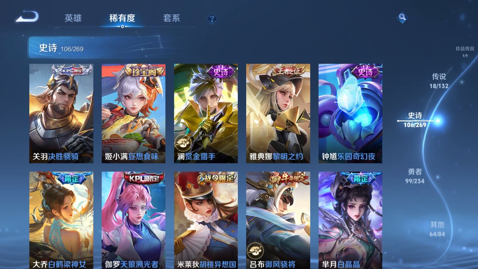 WZCMW497609王者荣耀账号详情图11 WZCMW497609王者荣耀账号详情图11