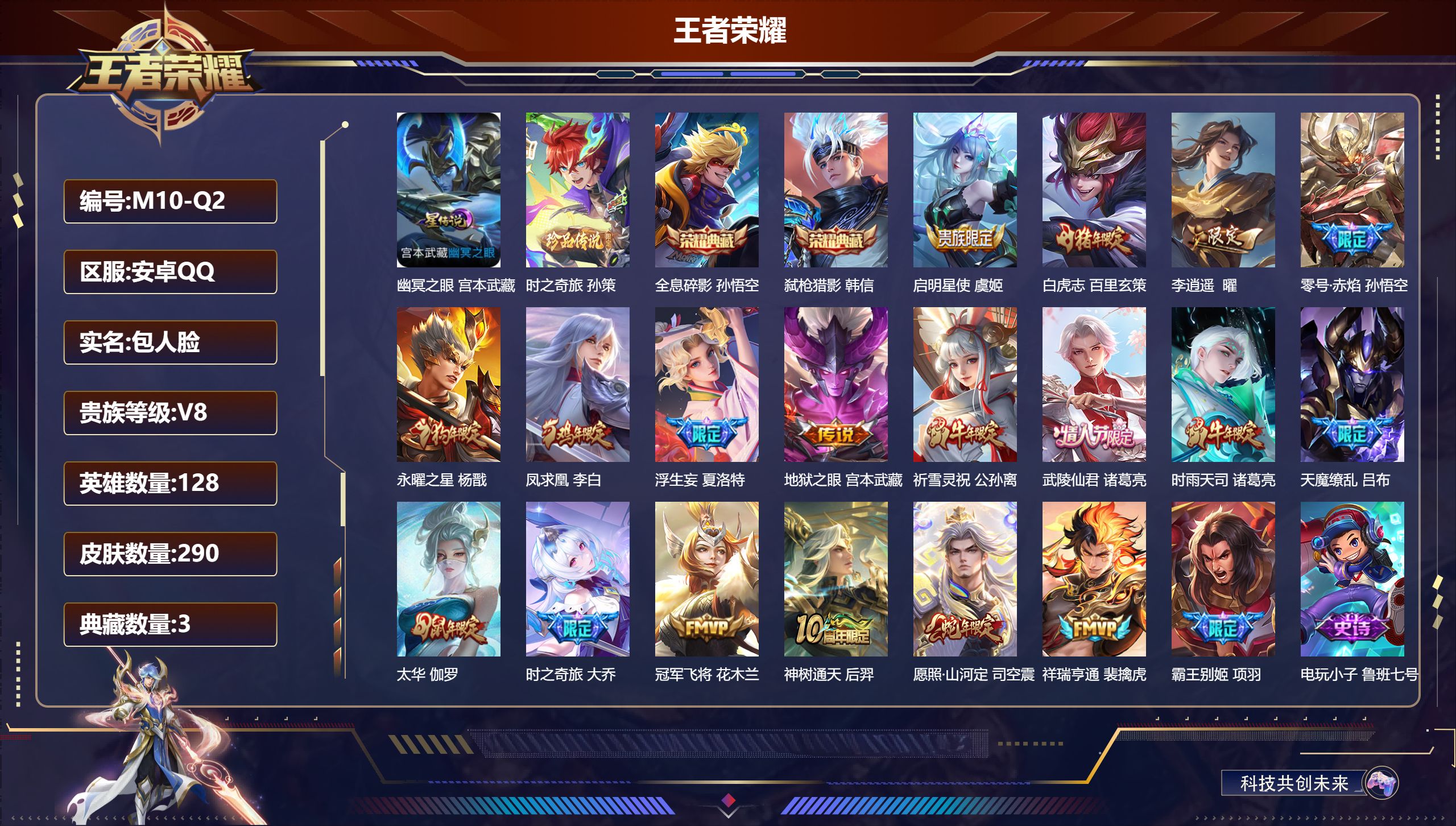 王者荣耀账号安卓QQ128英雄-290皮肤--V8-3典藏1珍品传说18传说 1星传说 幽冥之眼 【典藏】 武则天 全息