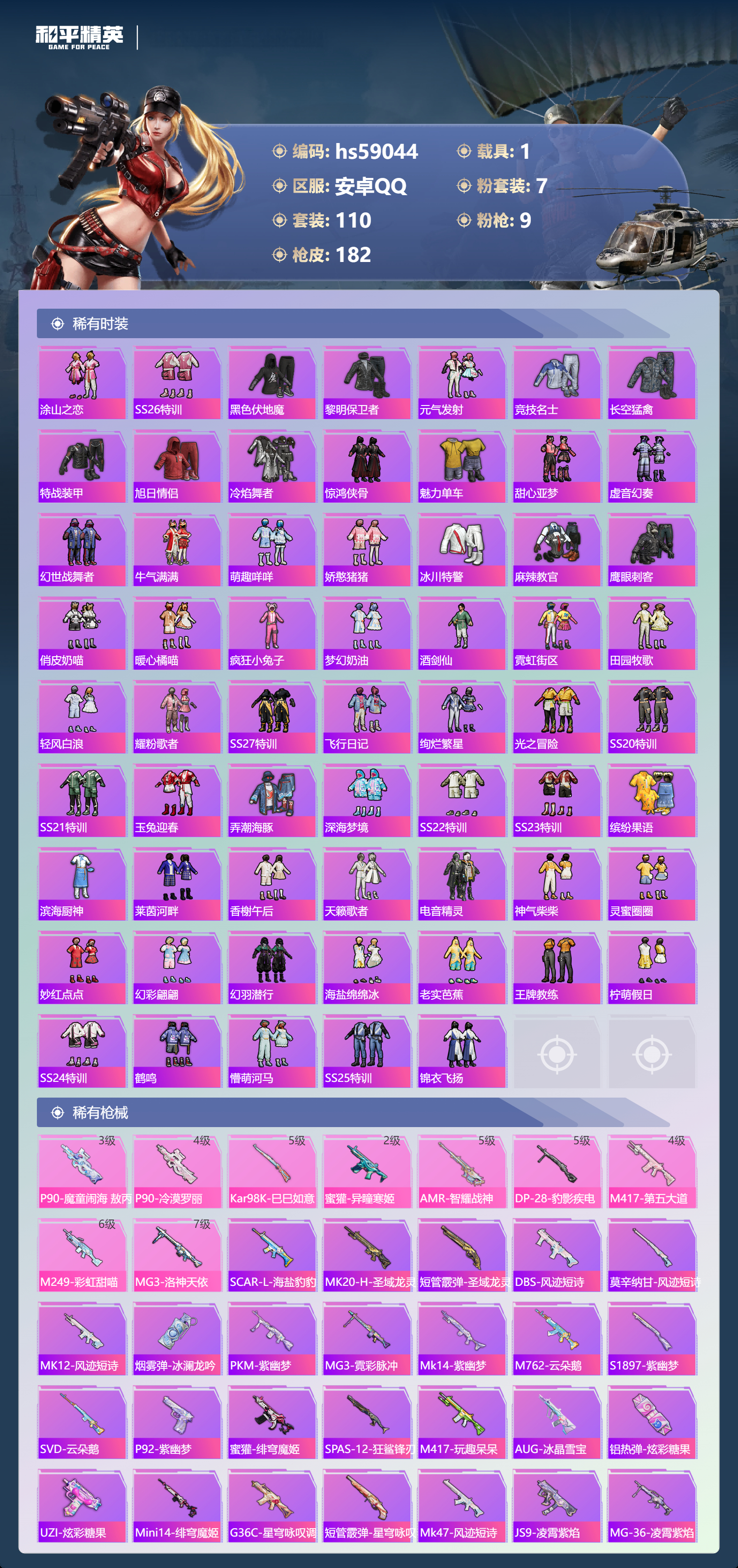 HPSJ447962和平精英账号详情图7