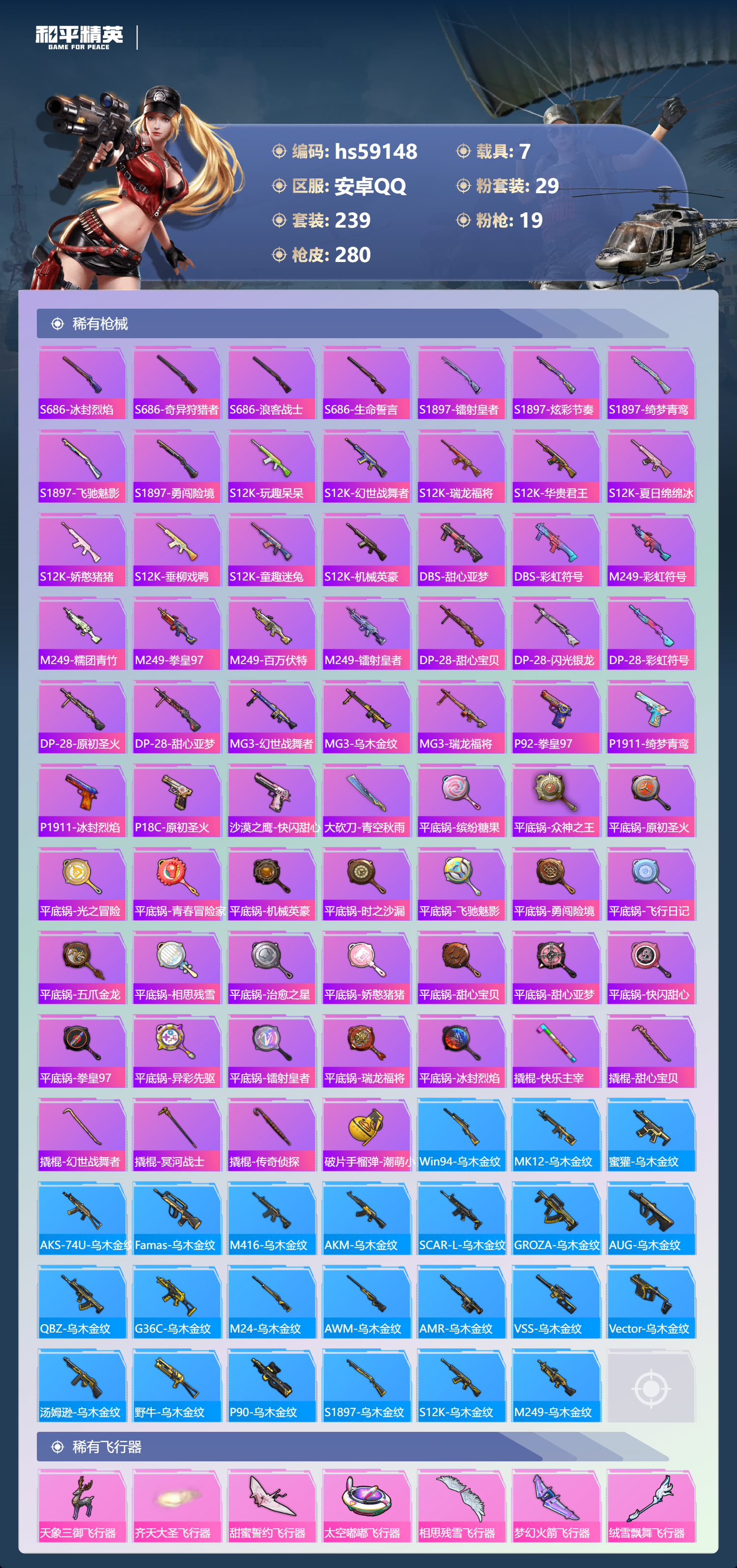 HPCMW447597和平精英账号详情图11