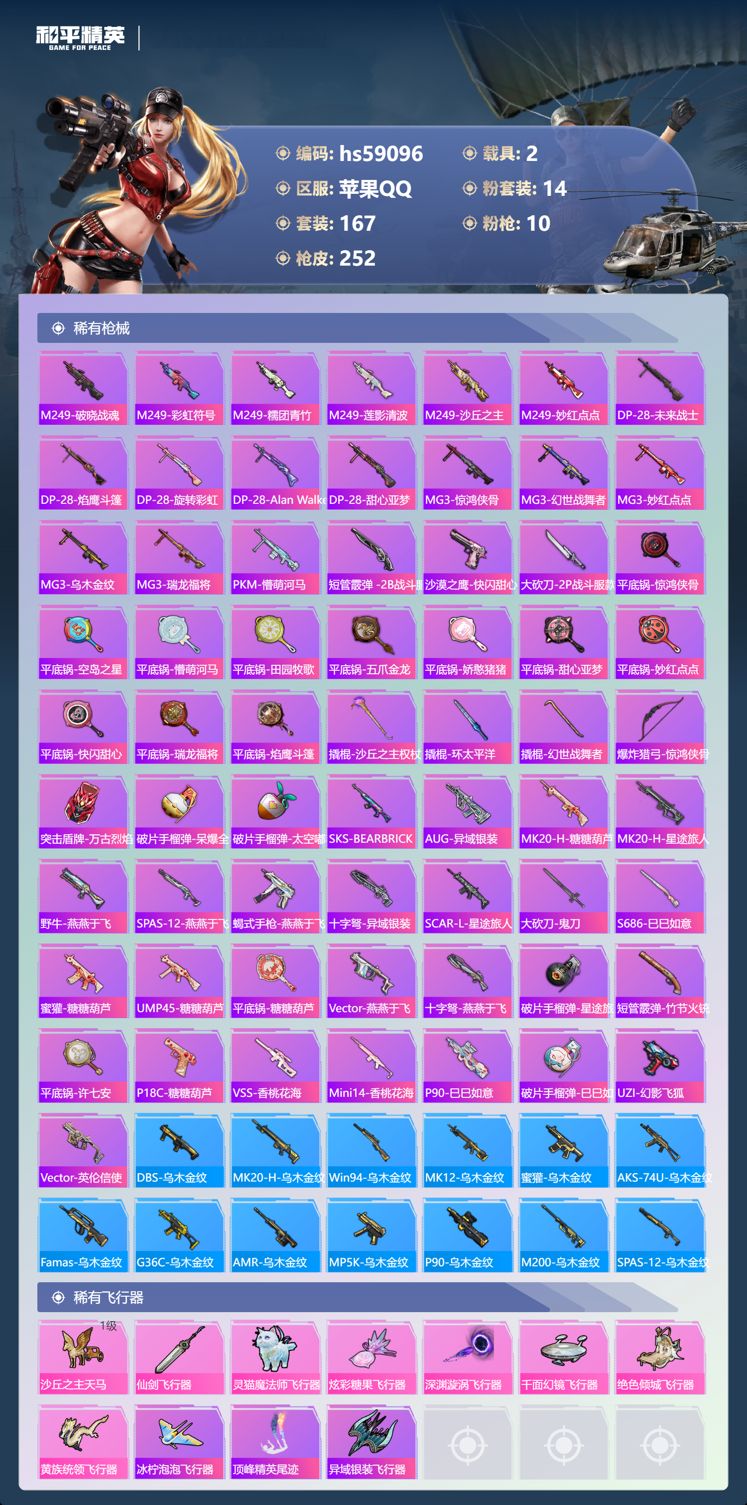 HPCMW450334和平精英账号详情图10