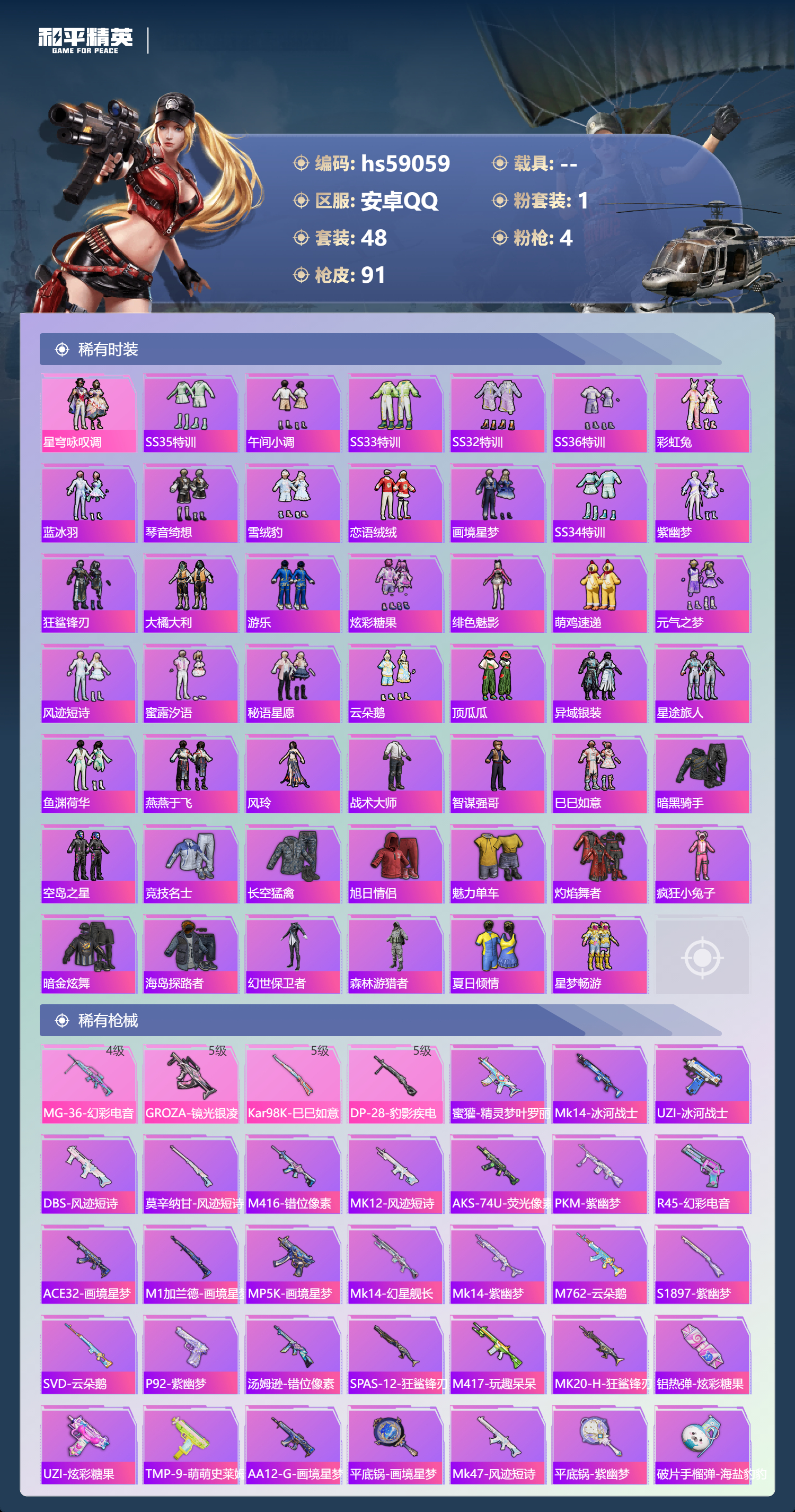 HPCMW447681和平精英账号详情图6