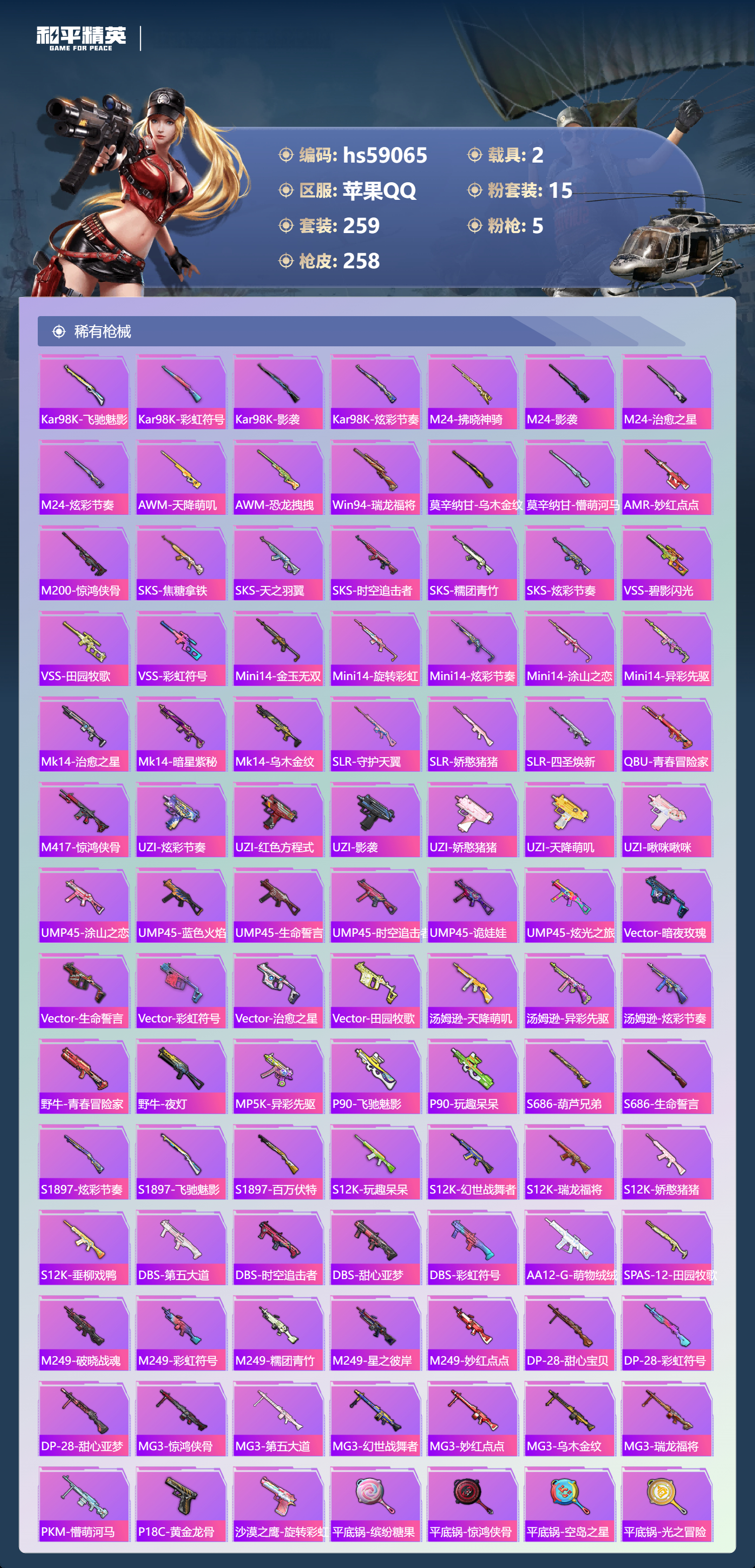 HPCMW447495和平精英账号详情图10