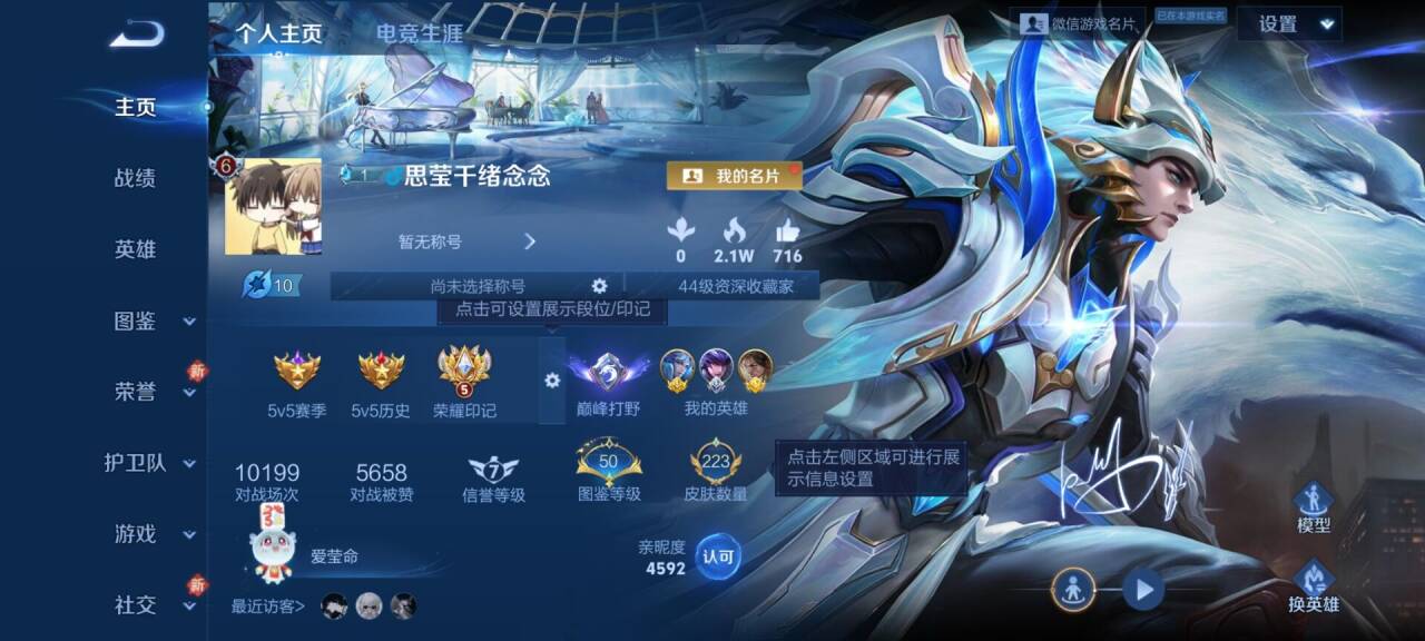 WZCMW491976王者荣耀账号详情图2 WZCMW491976王者荣耀账号详情图2