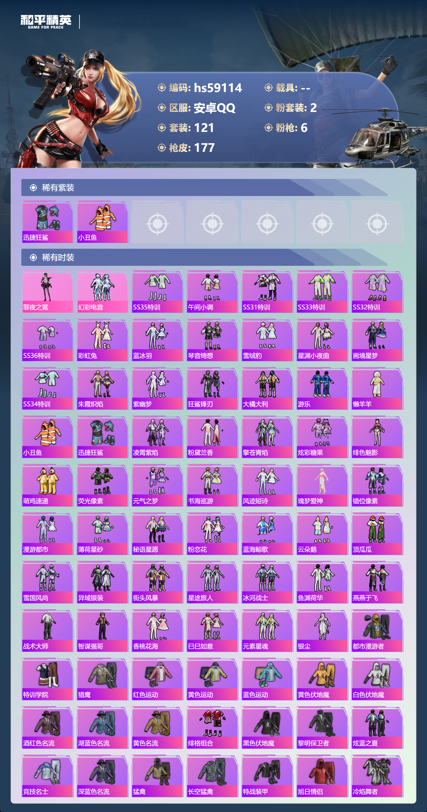 HPCMW448049和平精英账号详情图6