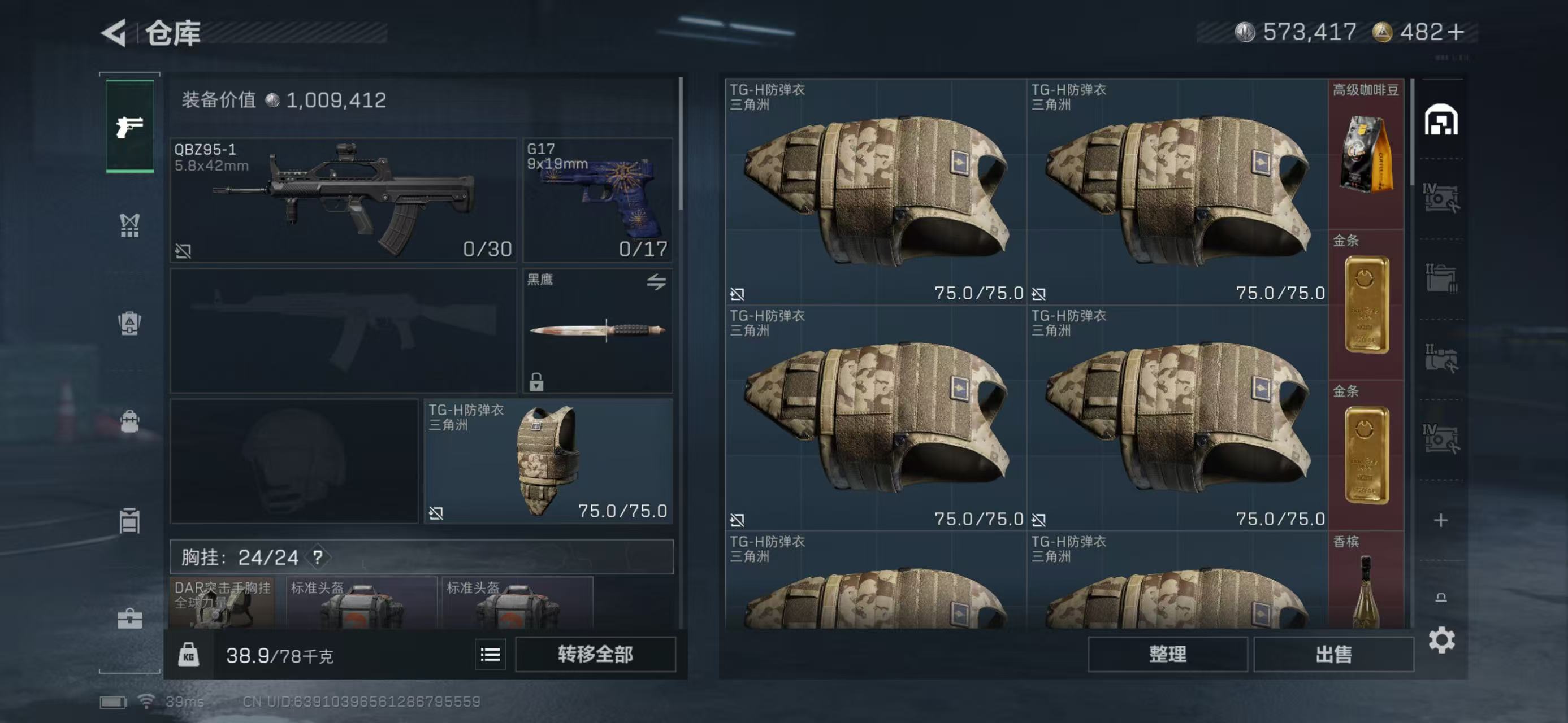 SJZCMW424823三角洲行动账号详情图3