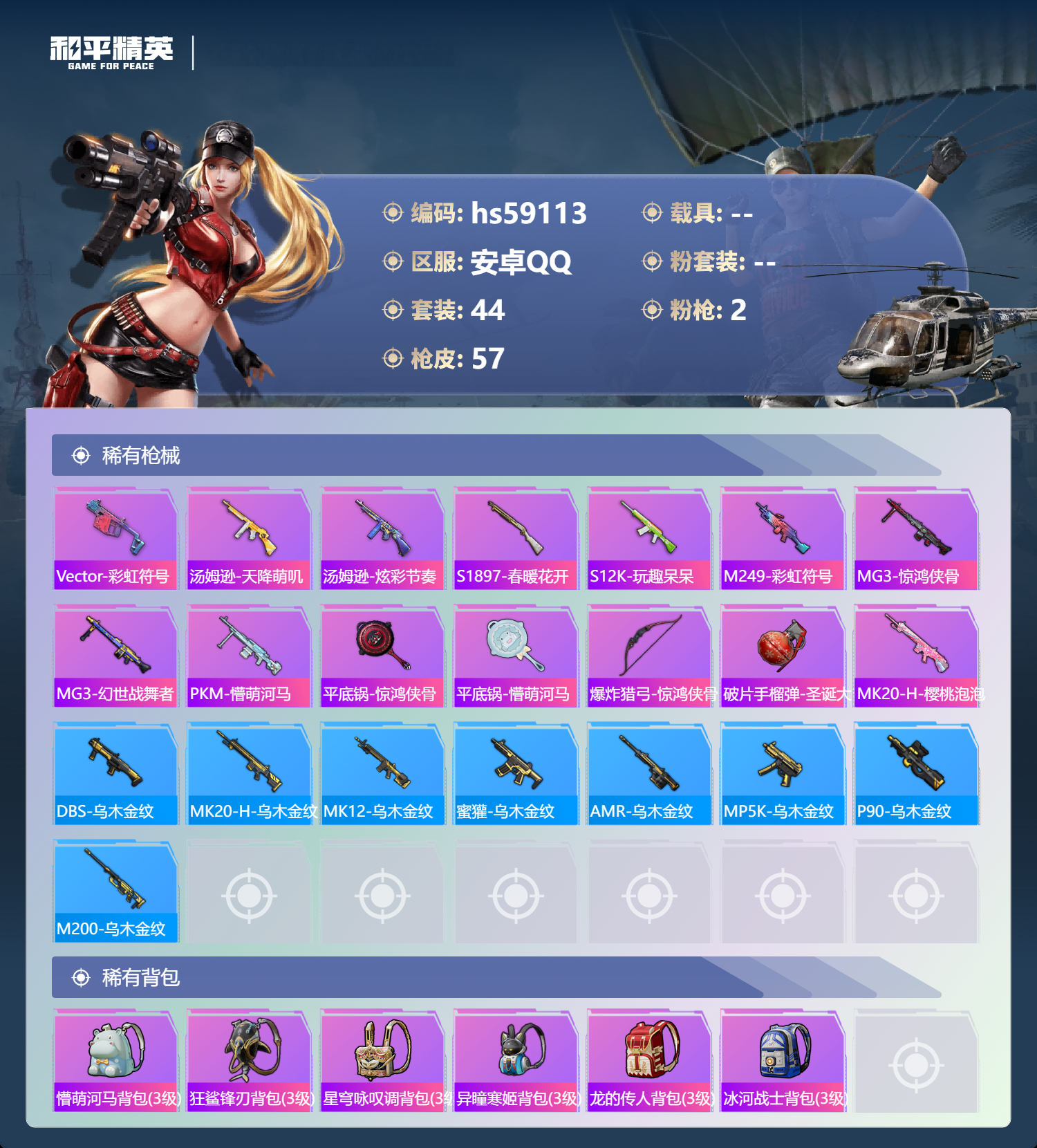 HPSJ447973和平精英账号详情图7