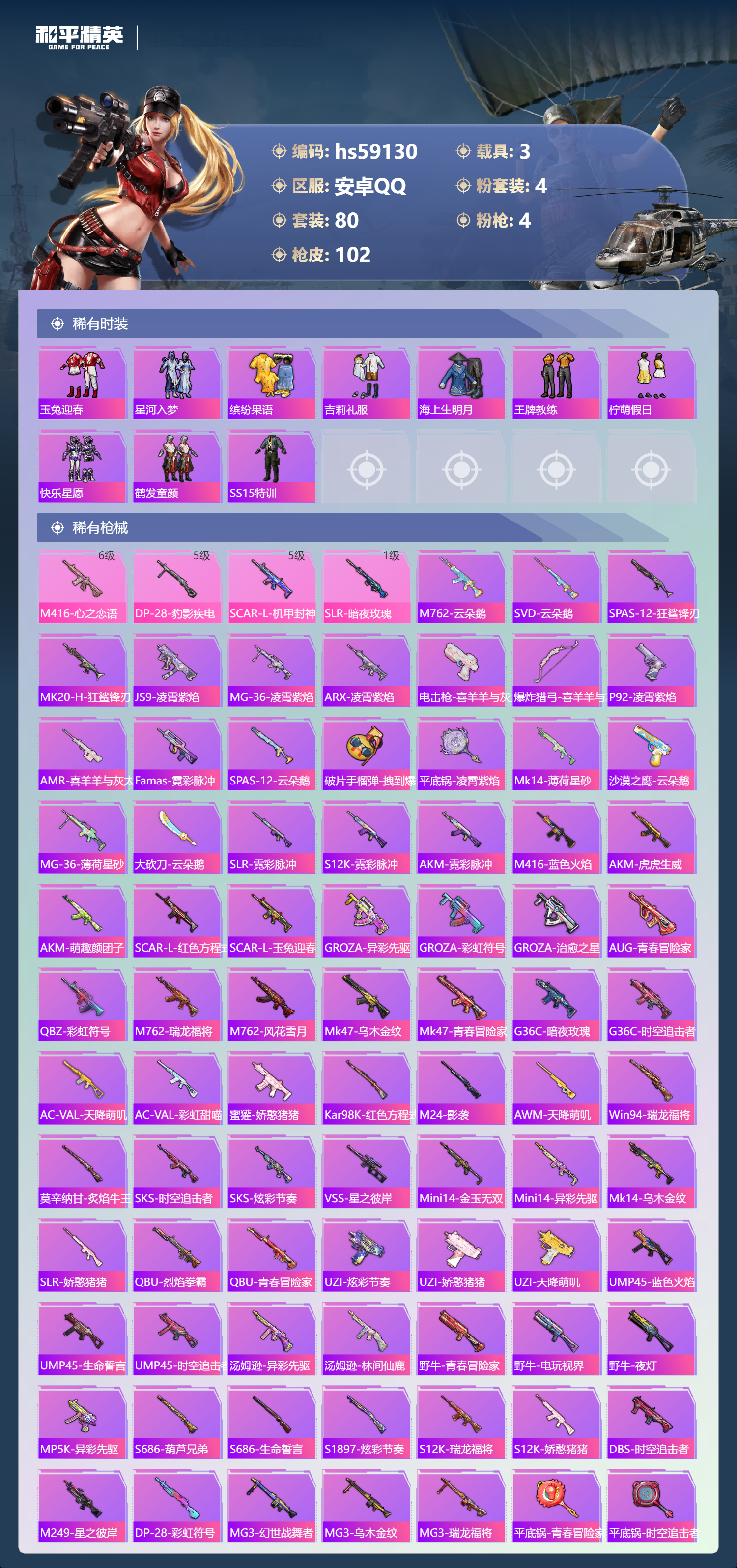 HPCMW447644和平精英账号详情图7