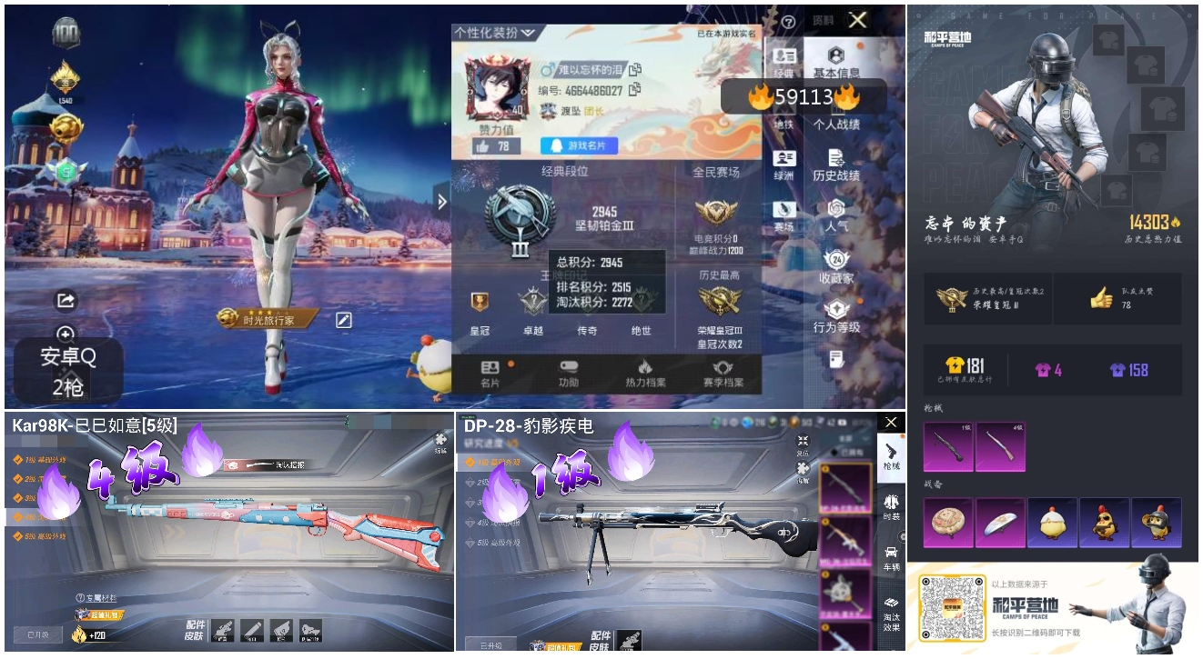 HPSJ447973和平精英账号详情图4