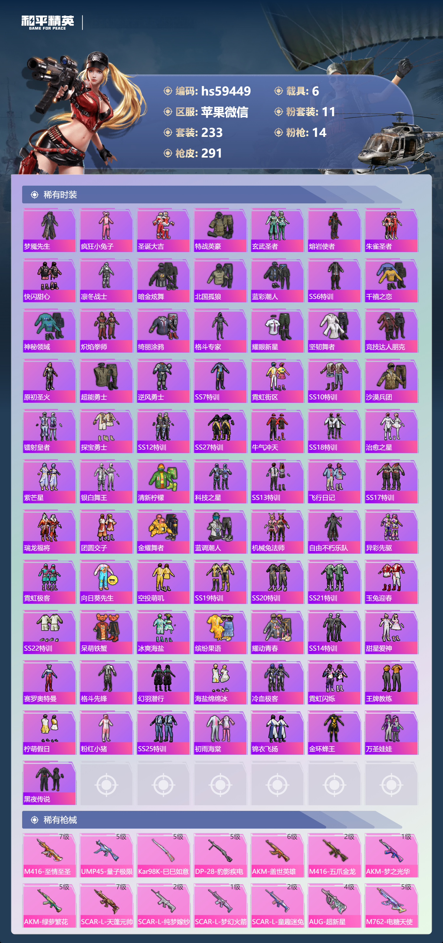 HPSJ447807和平精英账号详情图8