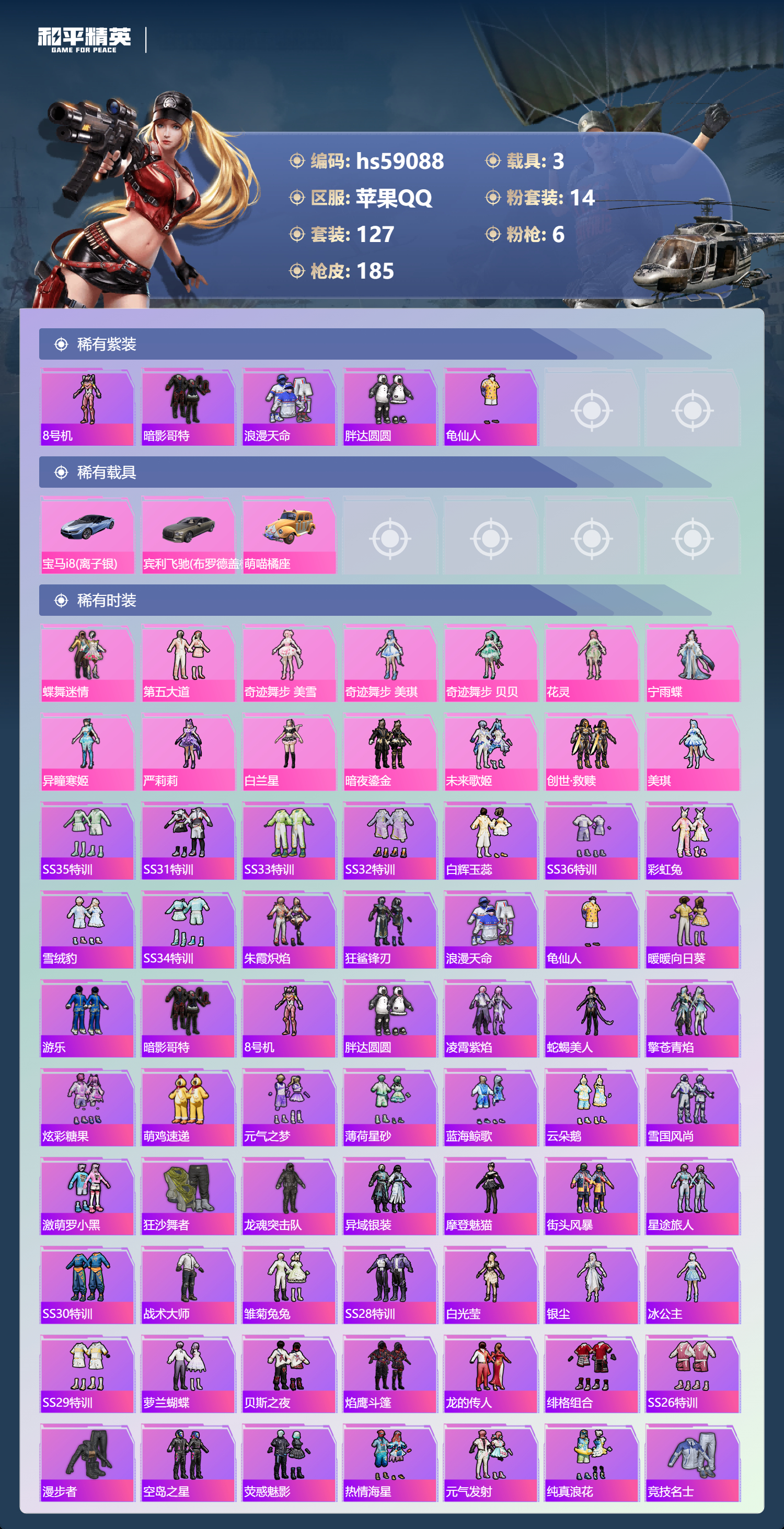 HPSJ447556和平精英账号详情图6