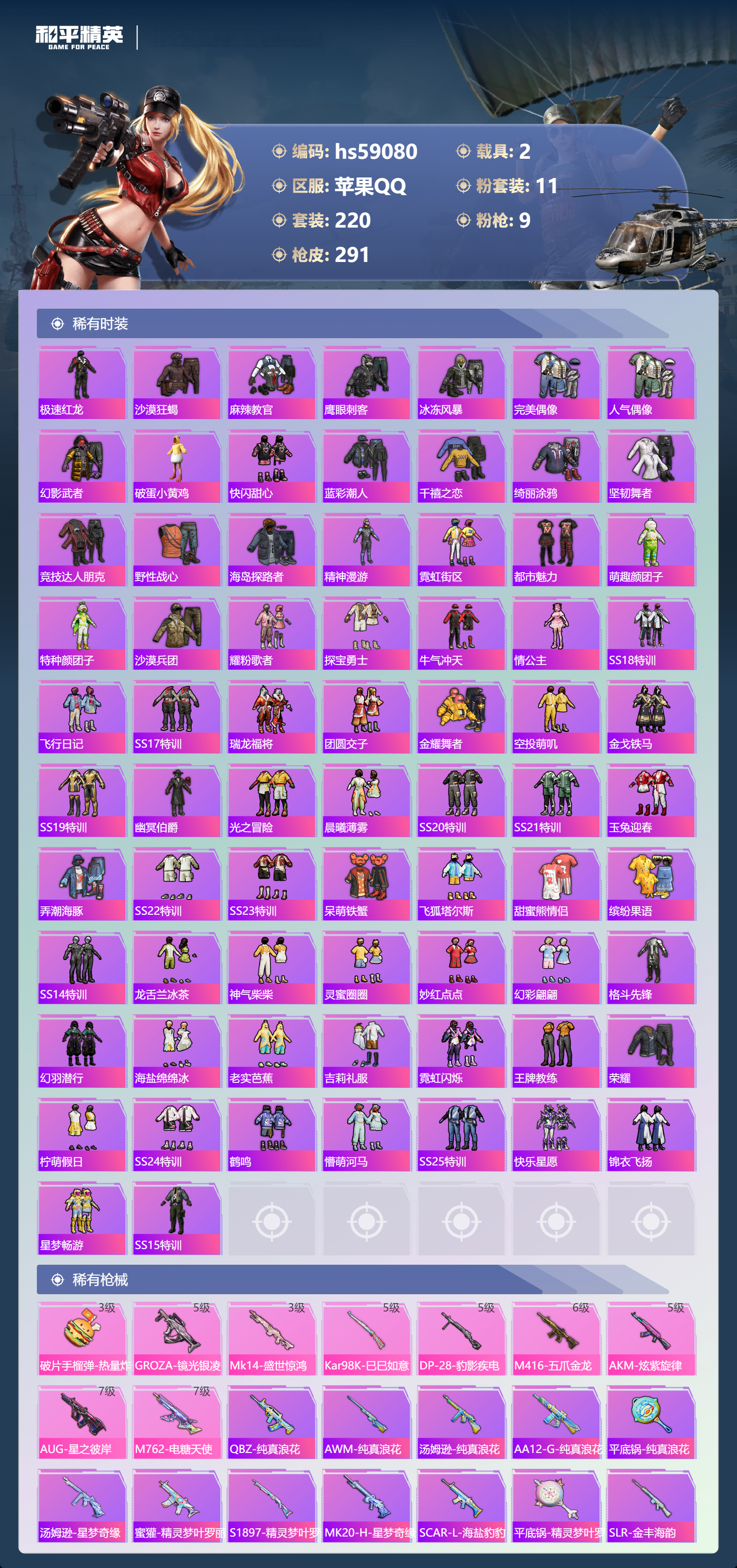 HPCMW447562和平精英账号详情图8