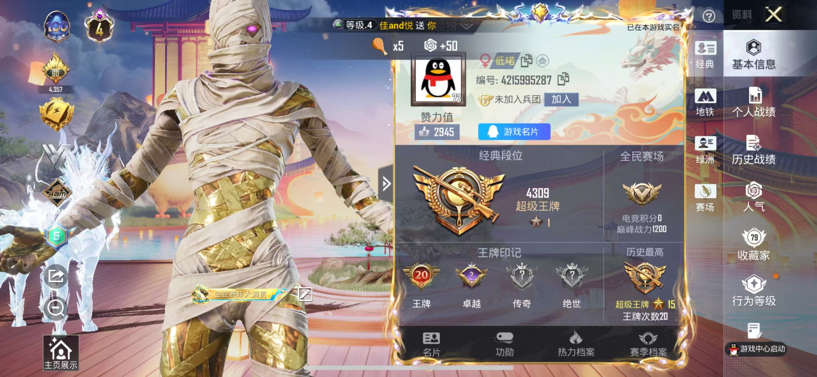 HPSJ447977和平精英账号详情图4