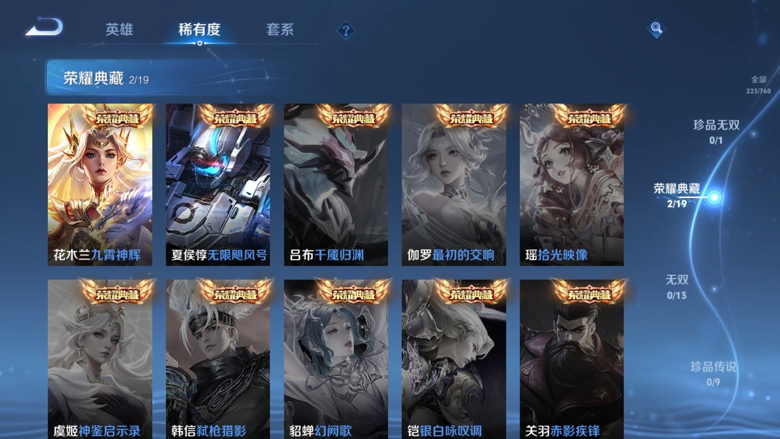 WZCMW497566王者荣耀账号详情图6 WZCMW497566王者荣耀账号详情图6