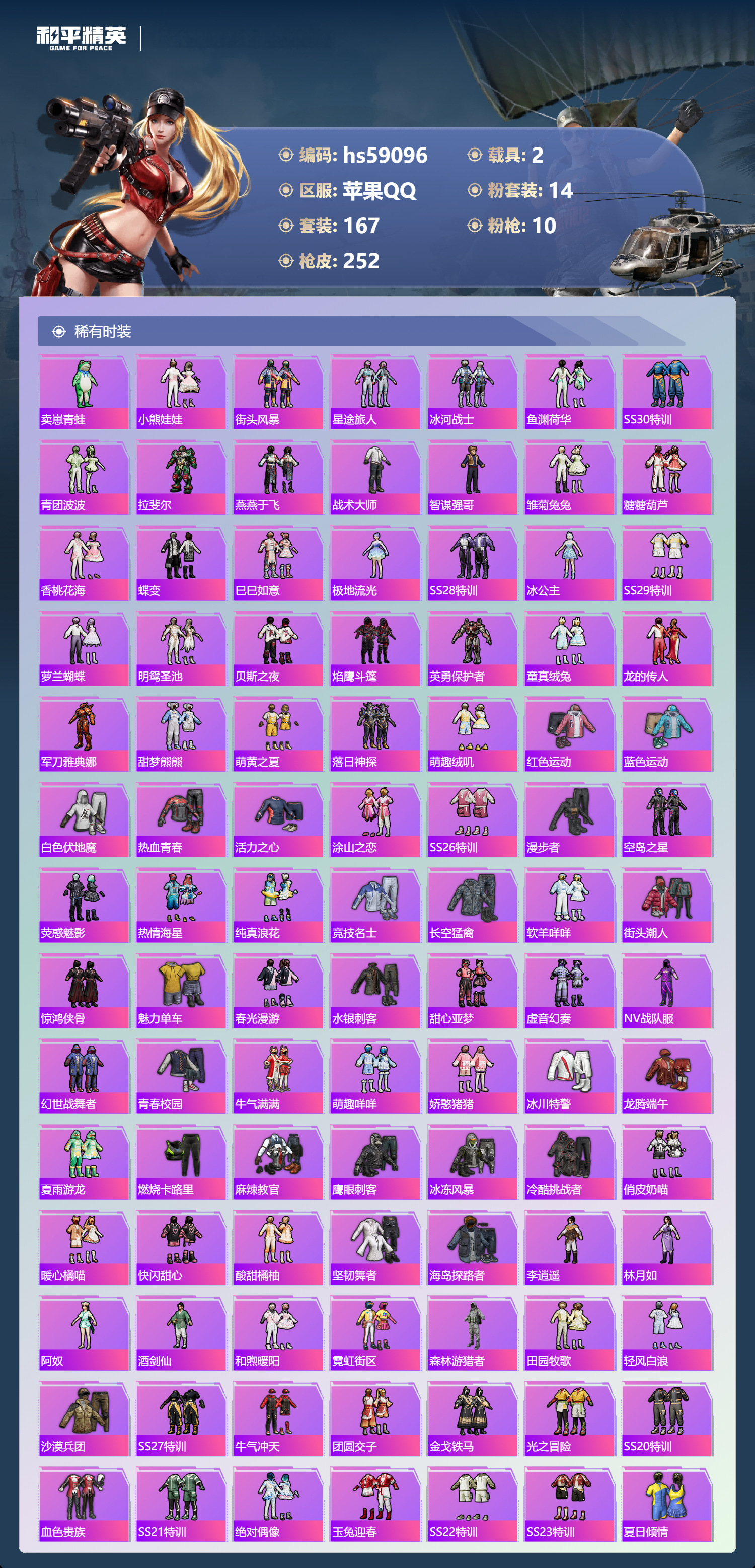 HPCMW450334和平精英账号详情图7