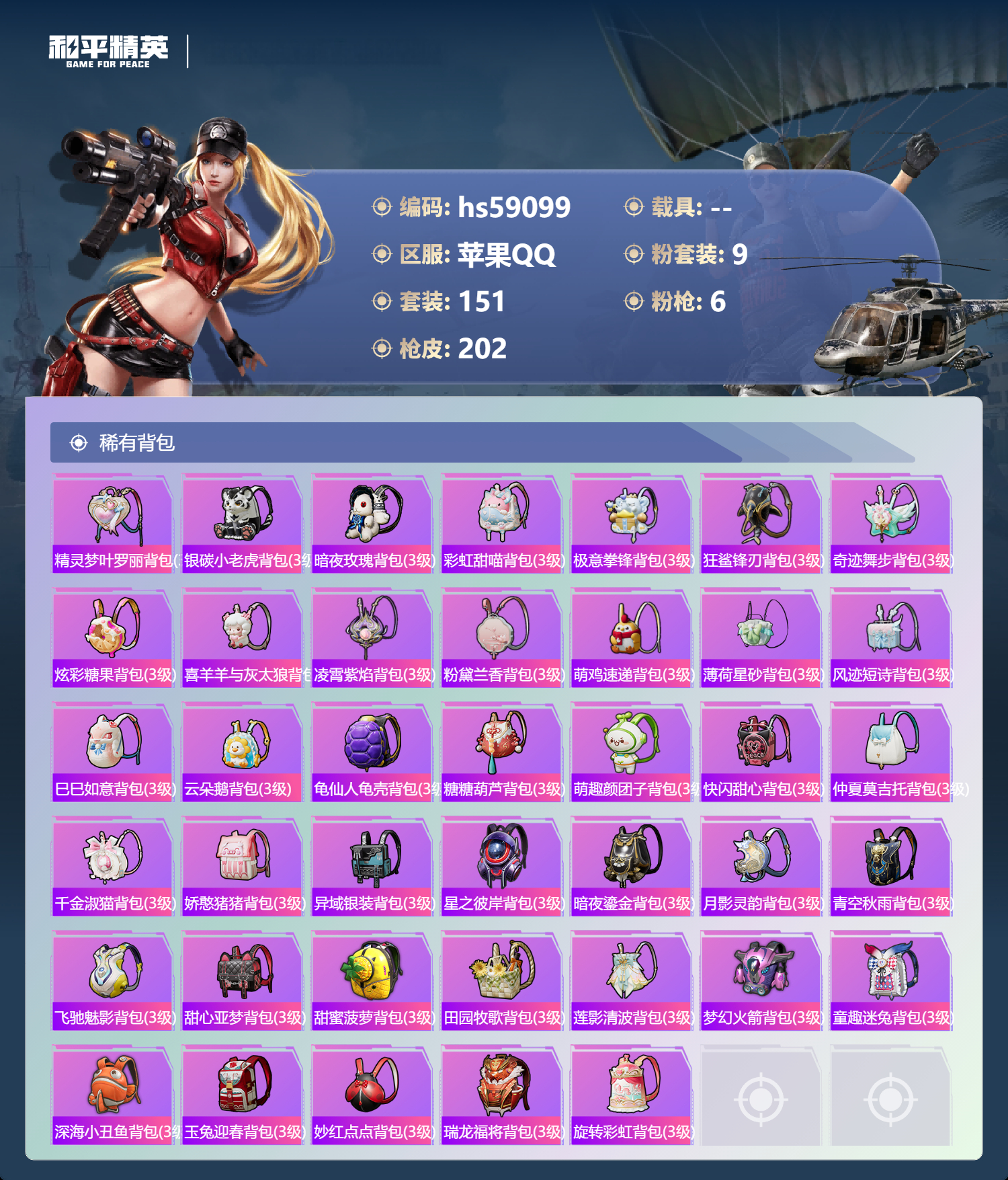 HPCMW447717和平精英账号详情图10