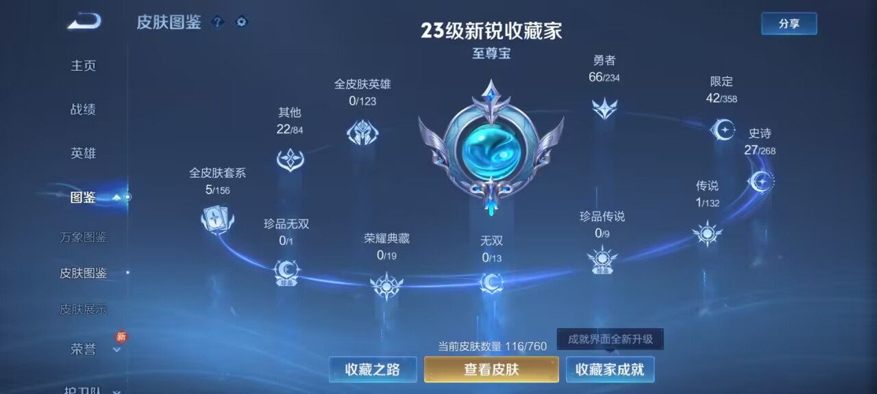 WZCMW492018王者荣耀账号详情图4