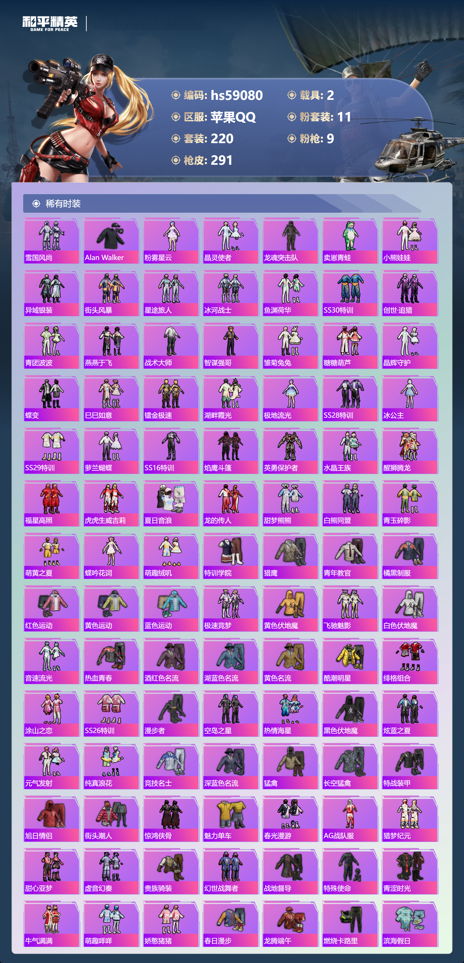 HPCMW447562和平精英账号详情图7