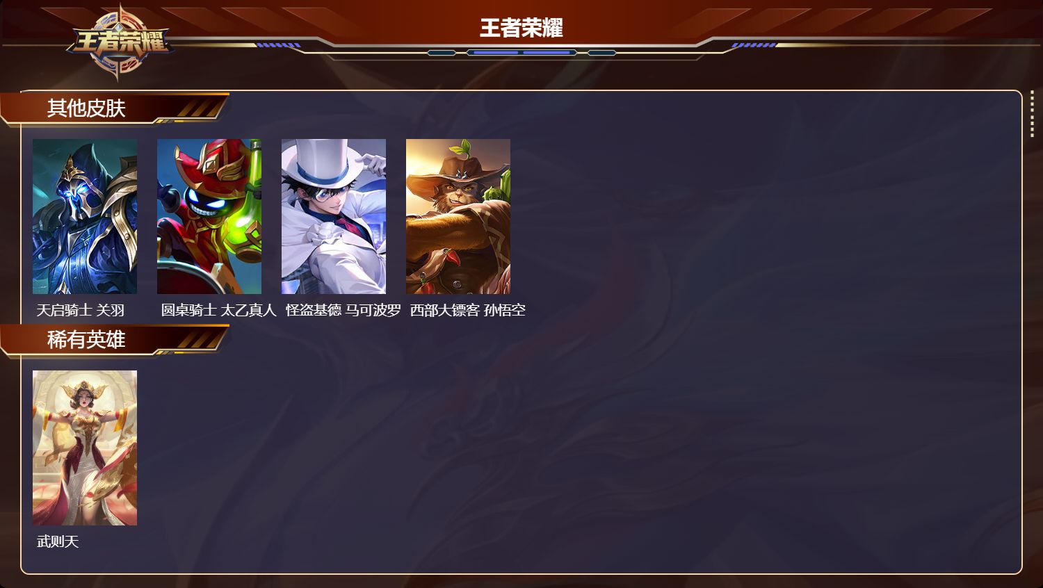 WZCMW491957王者荣耀账号详情图12 WZCMW491957王者荣耀账号详情图12