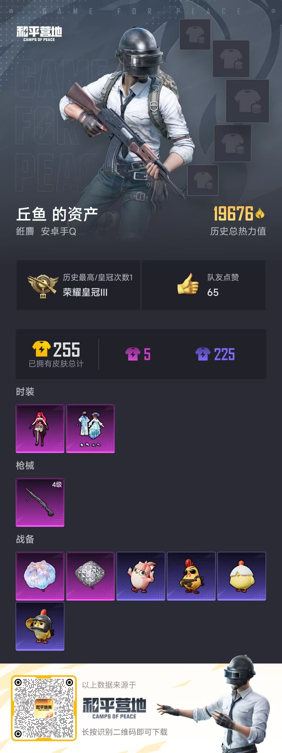 HPCMW447720和平精英账号详情图4