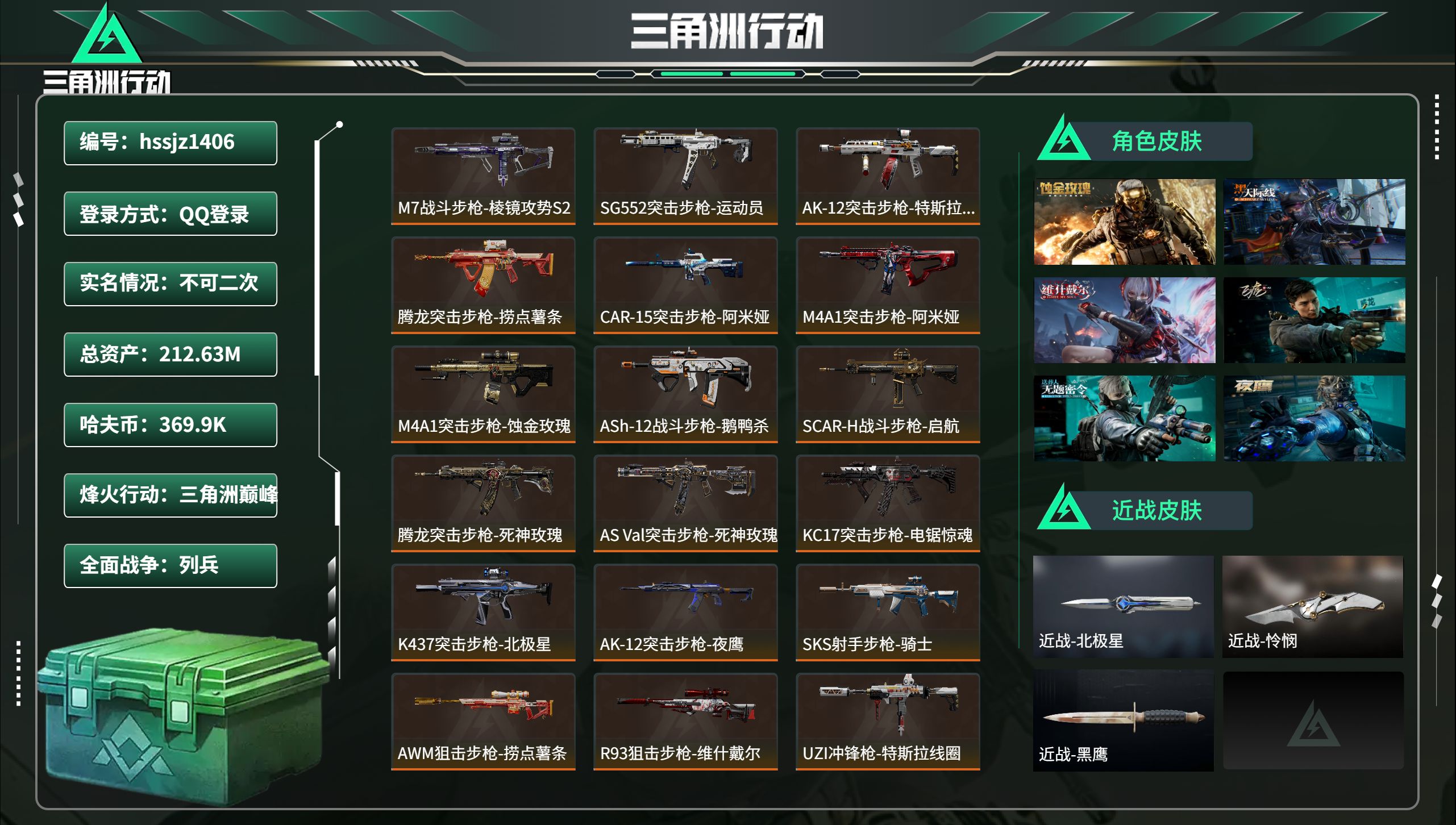 三角洲行动账号QQhssjz1406 总资产212.63M，哈夫币 369.9K，战场等级:24 列兵，行动等级:60