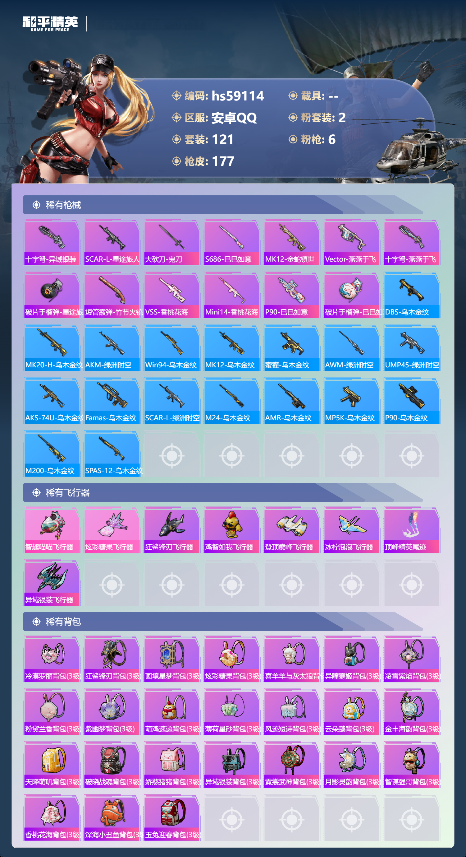 HPCMW448049和平精英账号详情图9