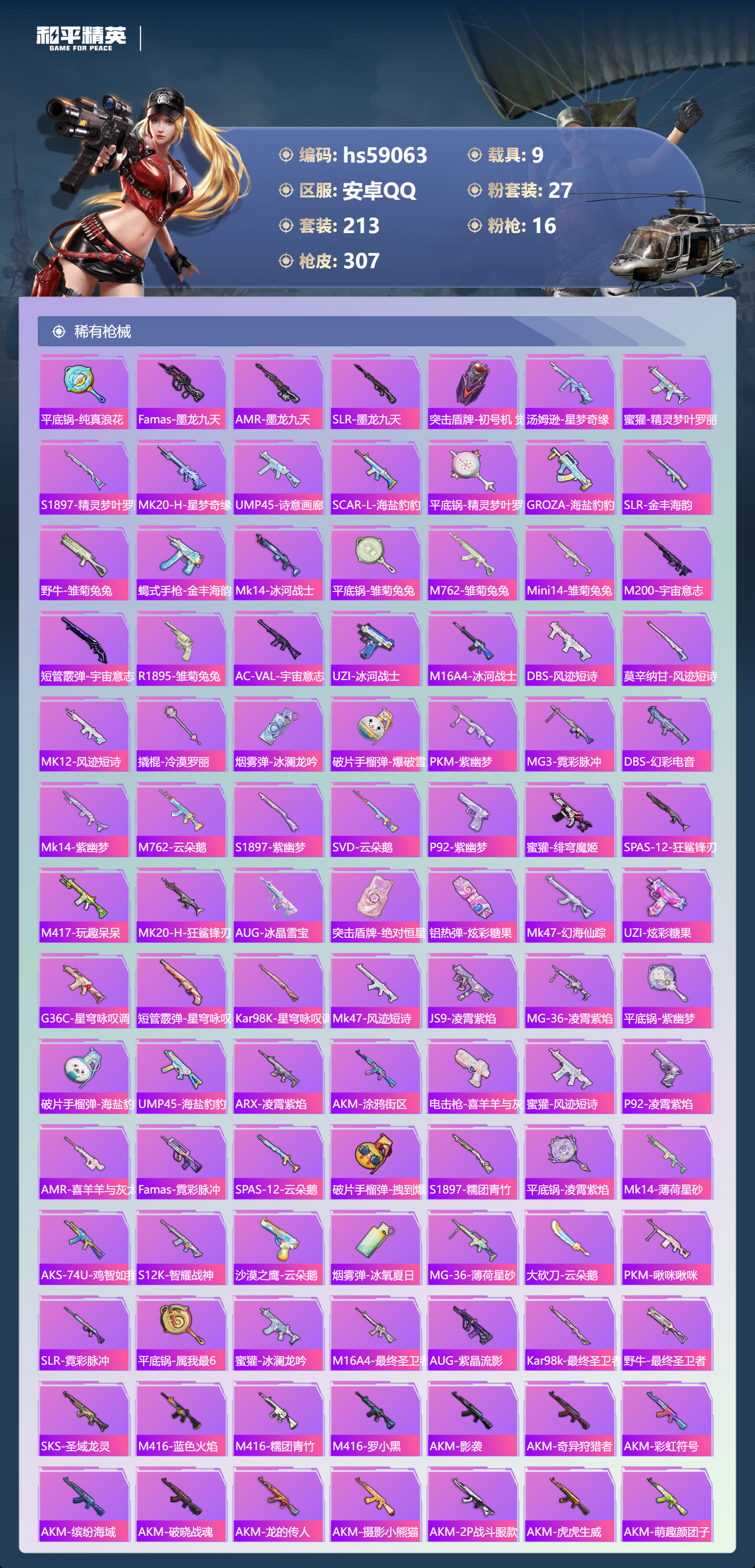 HPCMW447663和平精英账号详情图9