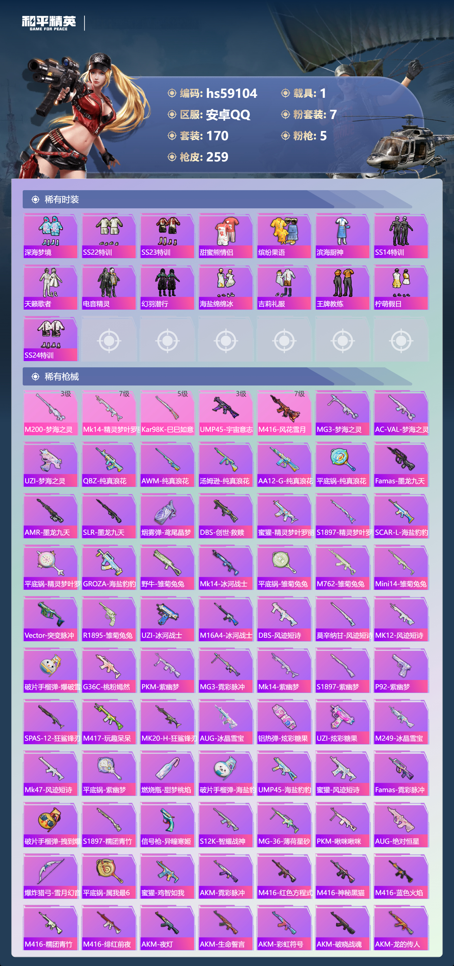 HPCMW447572和平精英账号详情图8