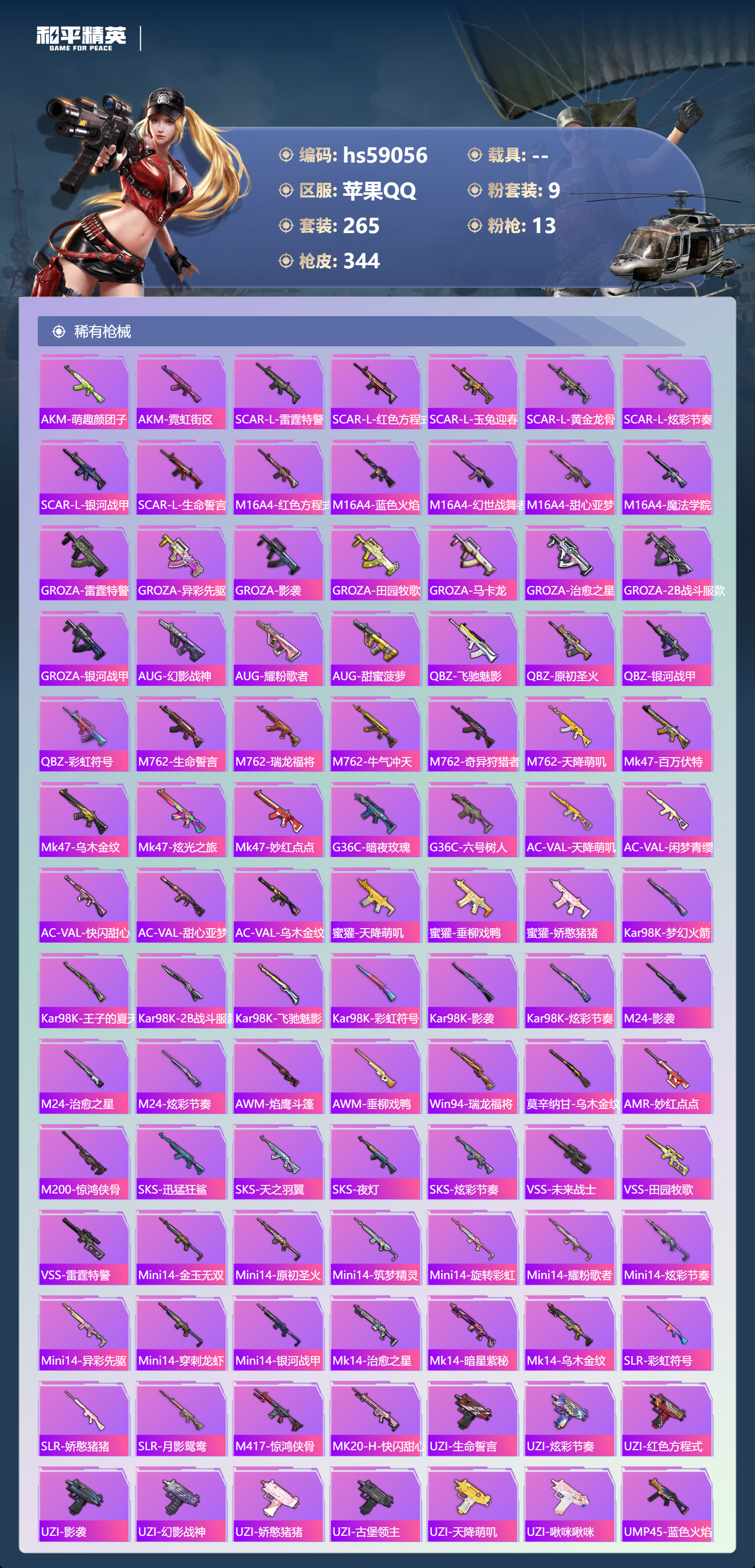 HPSJ448032和平精英账号详情图10