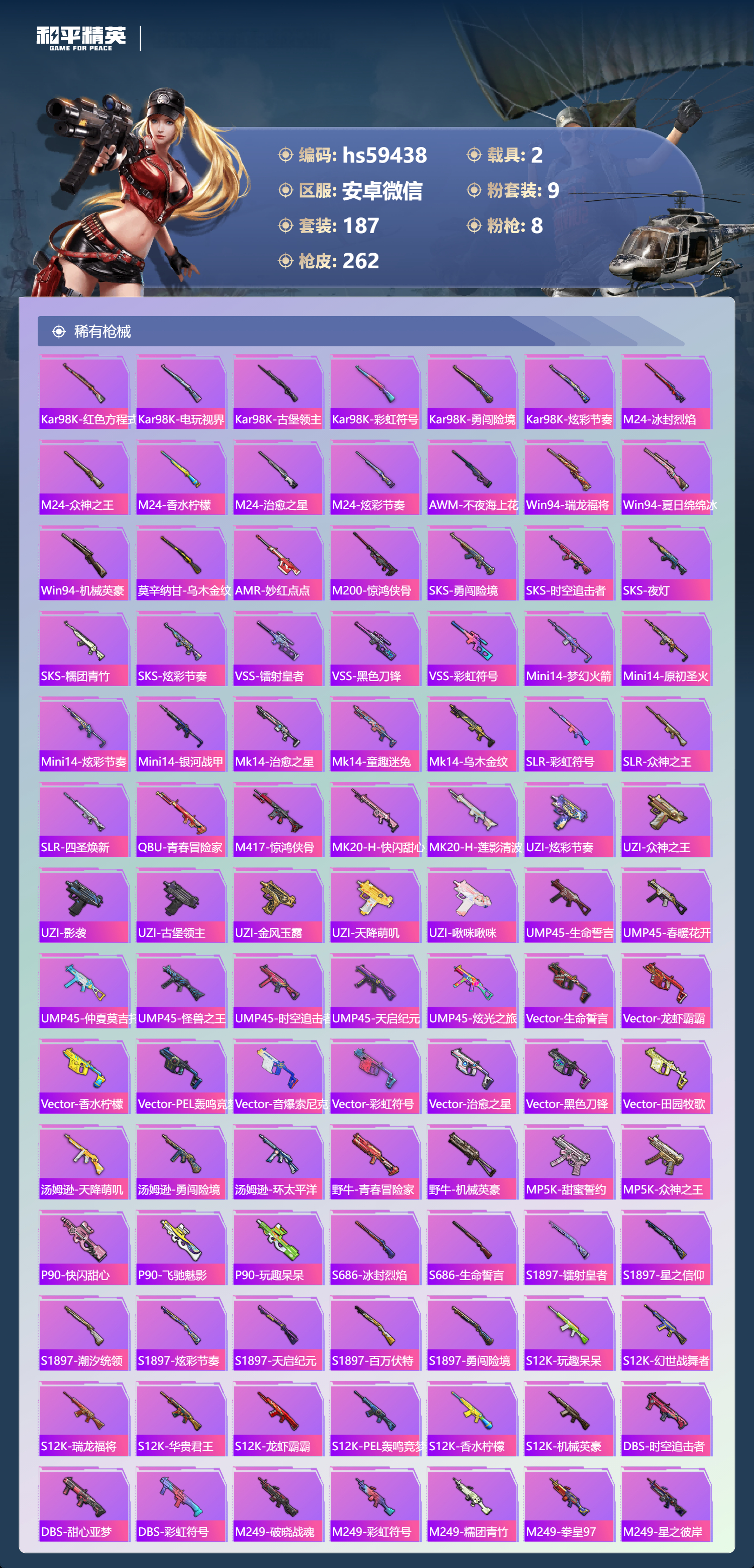 HPSJ447674和平精英账号详情图9