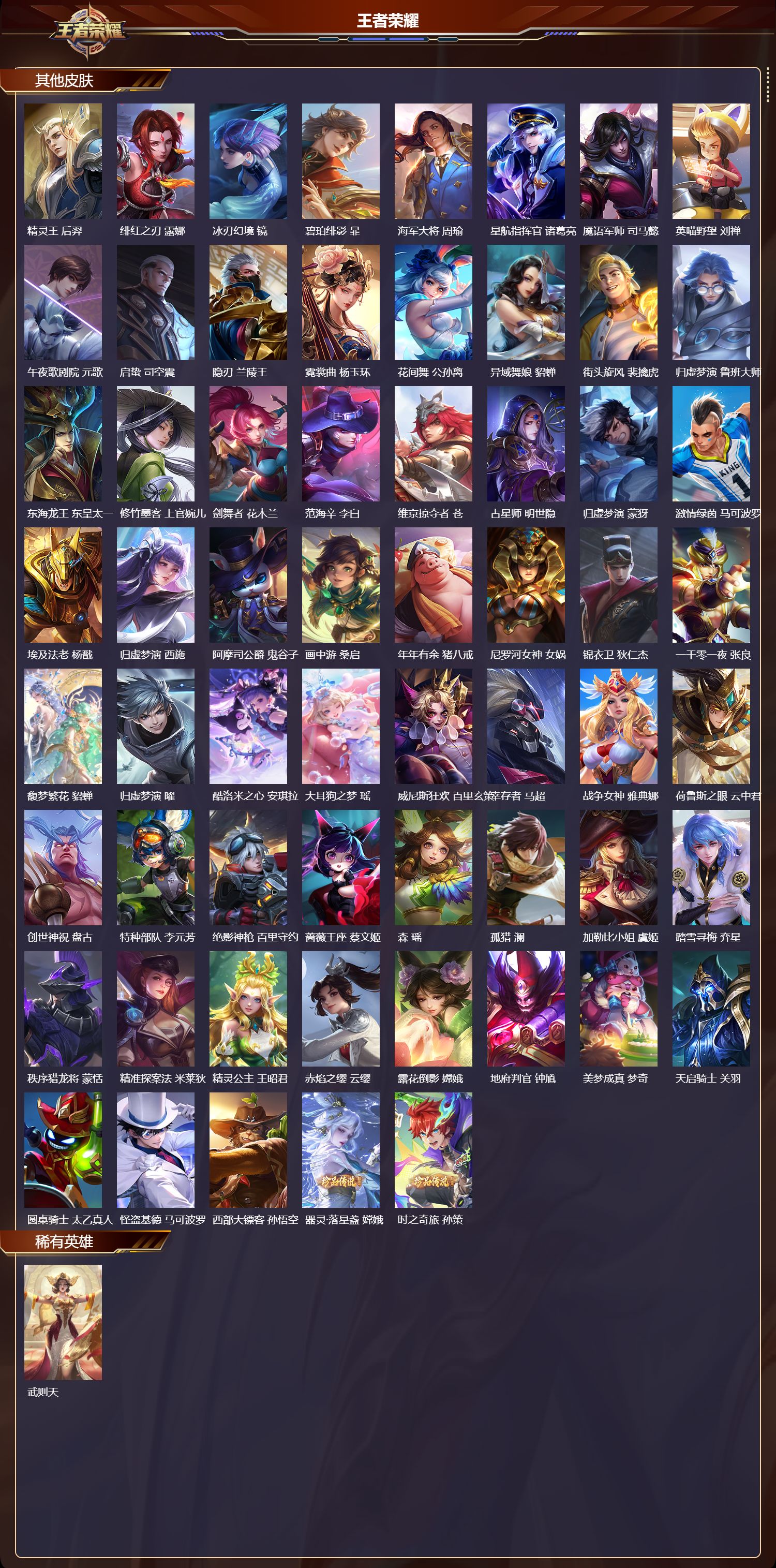 WZCMW491983王者荣耀账号详情图11 WZCMW491983王者荣耀账号详情图11